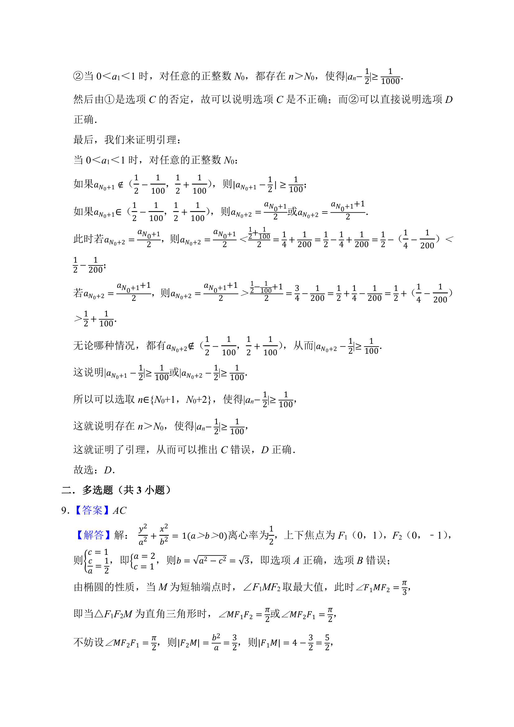 押题密卷05（九省联考模式）-2024届高考数学（含解析）.doc第8页