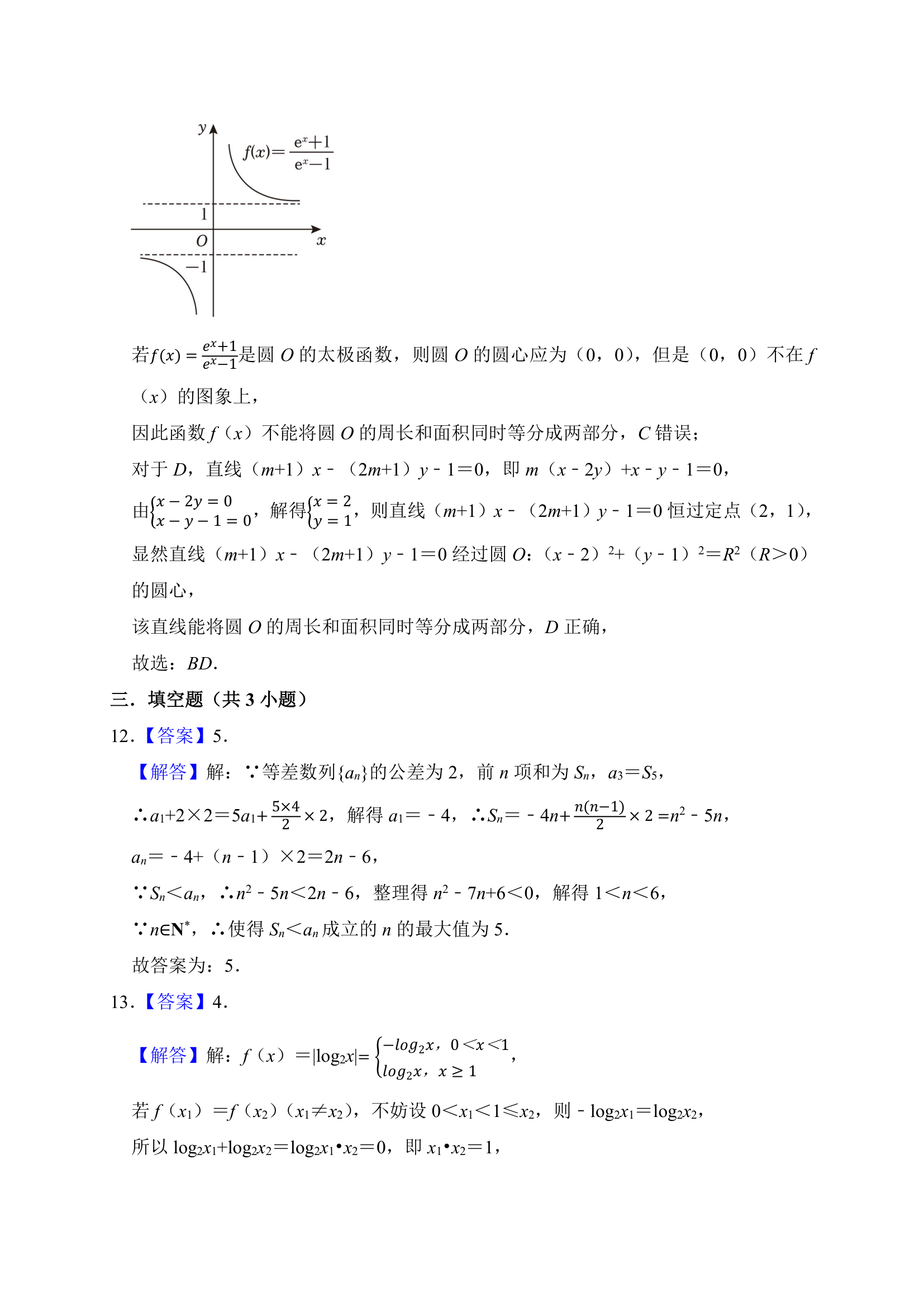 押题密卷05（九省联考模式）-2024届高考数学（含解析）.doc第10页