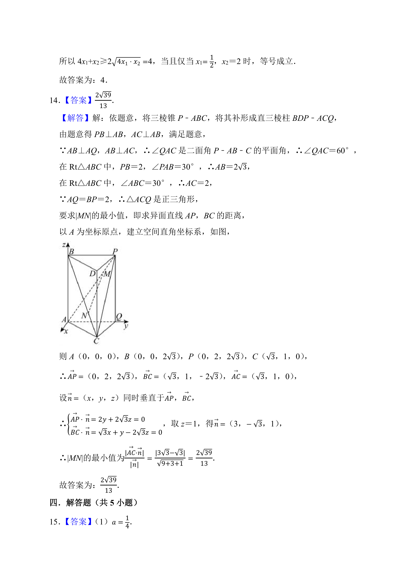 押题密卷05（九省联考模式）-2024届高考数学（含解析）.doc第11页