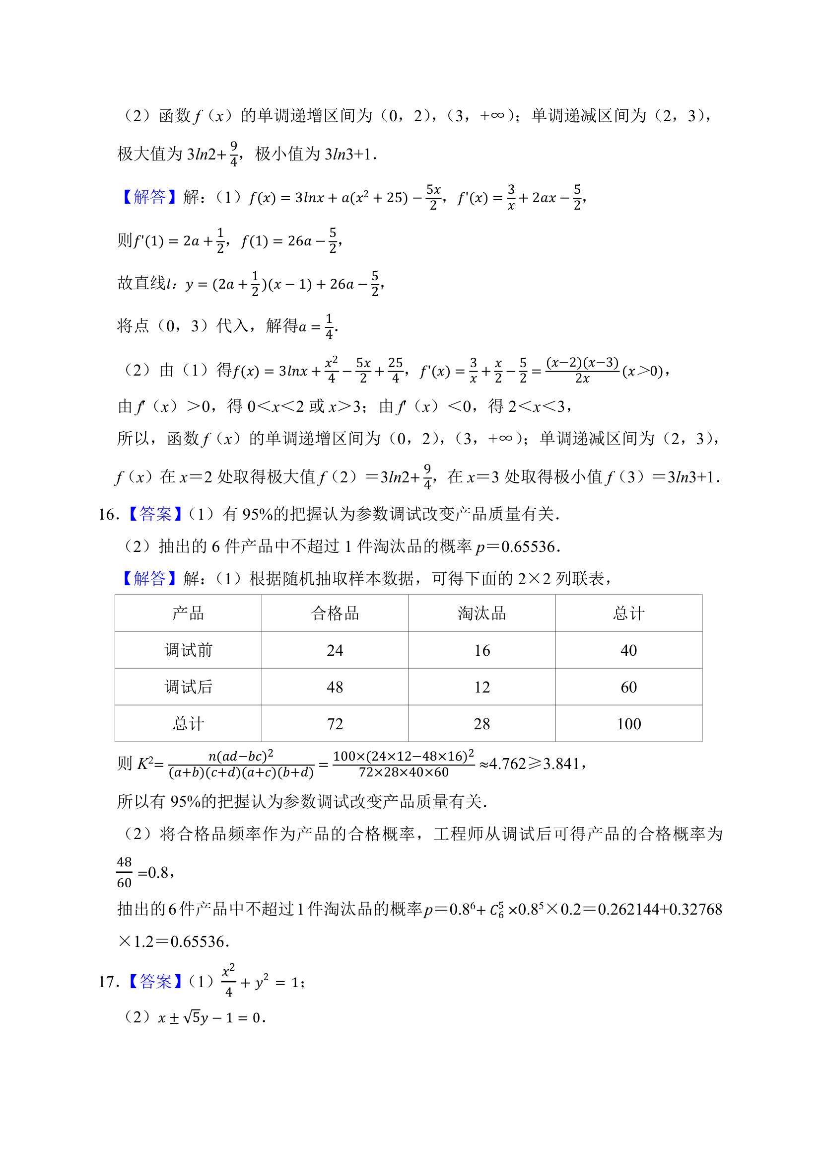 押题密卷05（九省联考模式）-2024届高考数学（含解析）.doc第12页