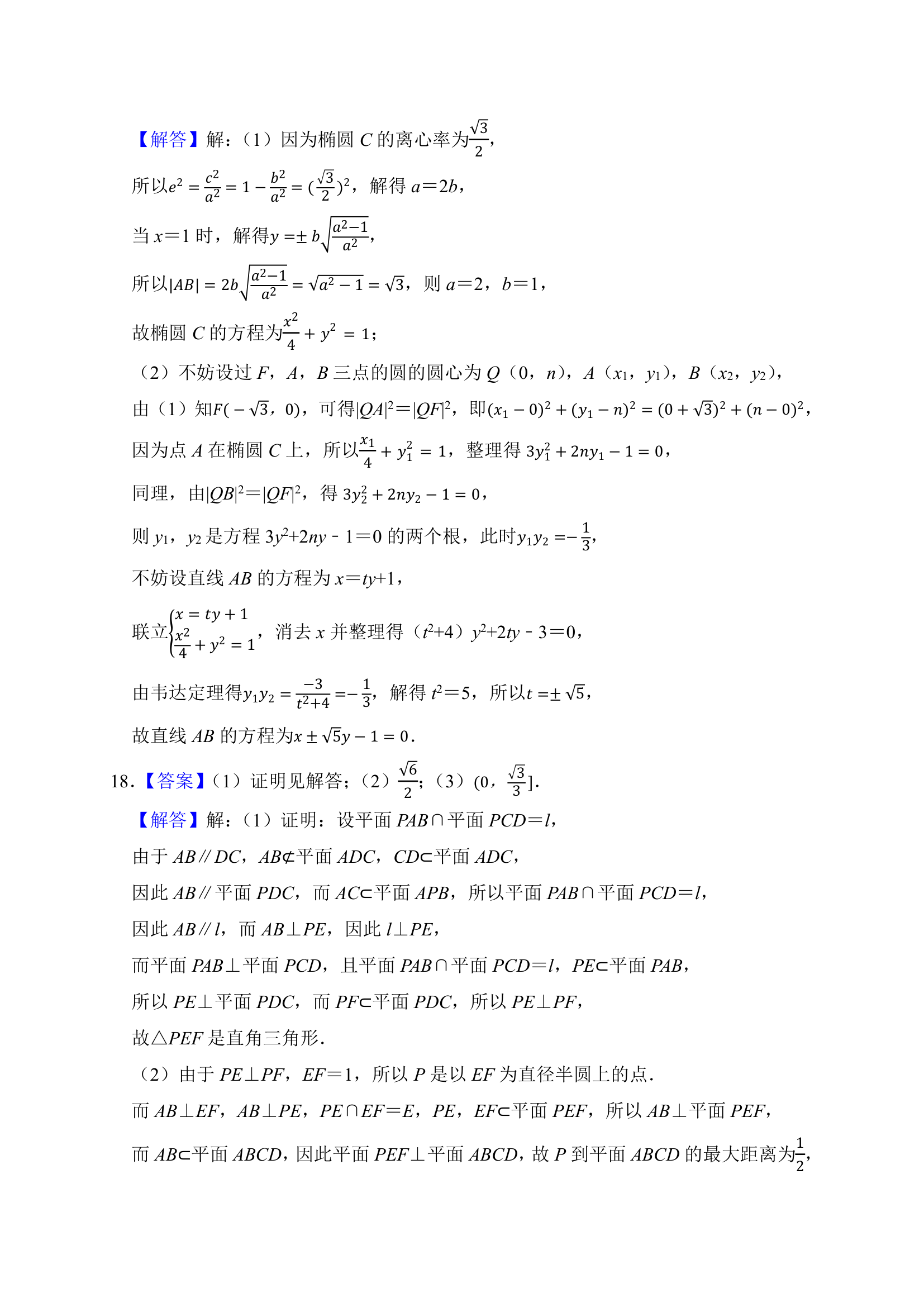 押题密卷05（九省联考模式）-2024届高考数学（含解析）.doc第13页