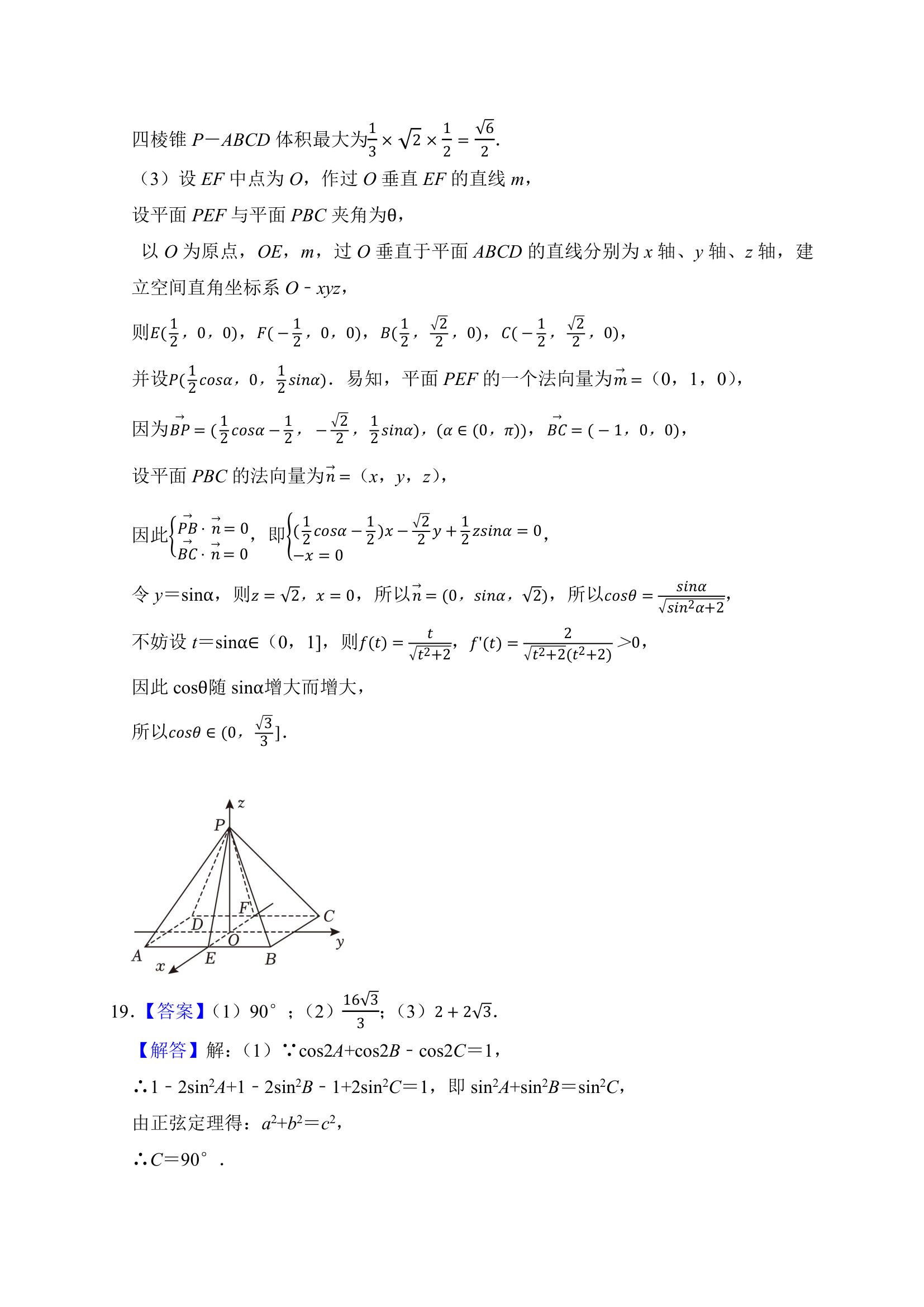 押题密卷05（九省联考模式）-2024届高考数学（含解析）.doc第14页