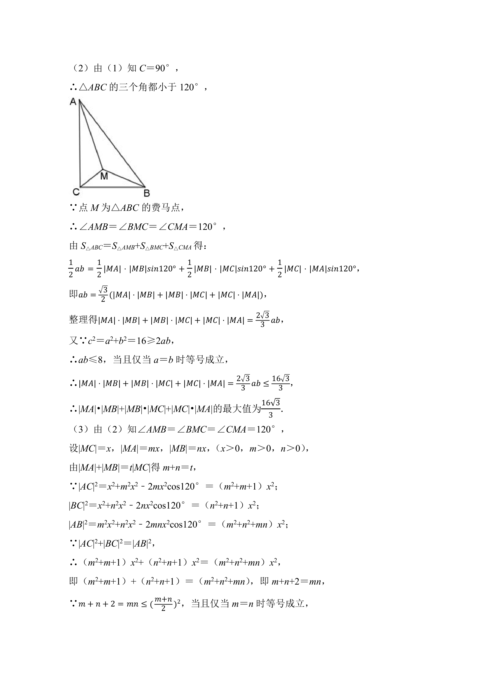 押题密卷05（九省联考模式）-2024届高考数学（含解析）.doc第15页