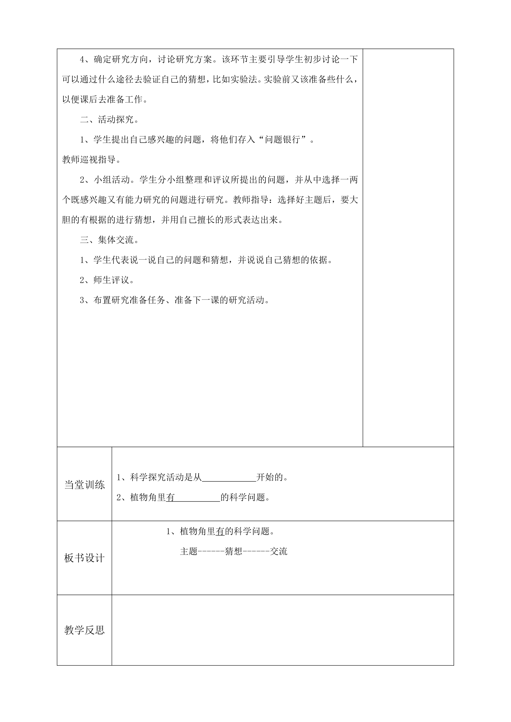 大象版科学六年级上册导学案.doc第2页