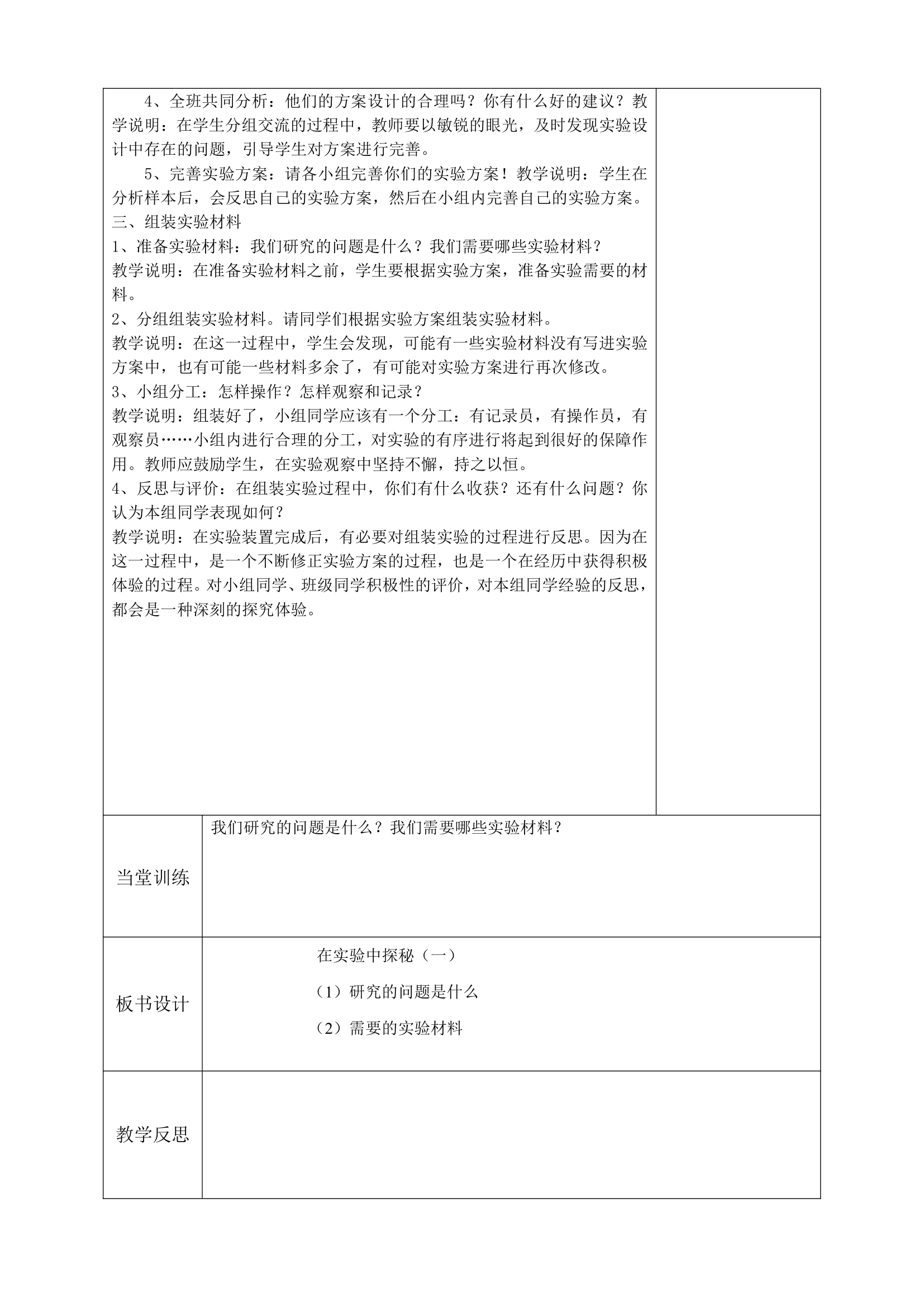 大象版科学六年级上册导学案.doc第4页