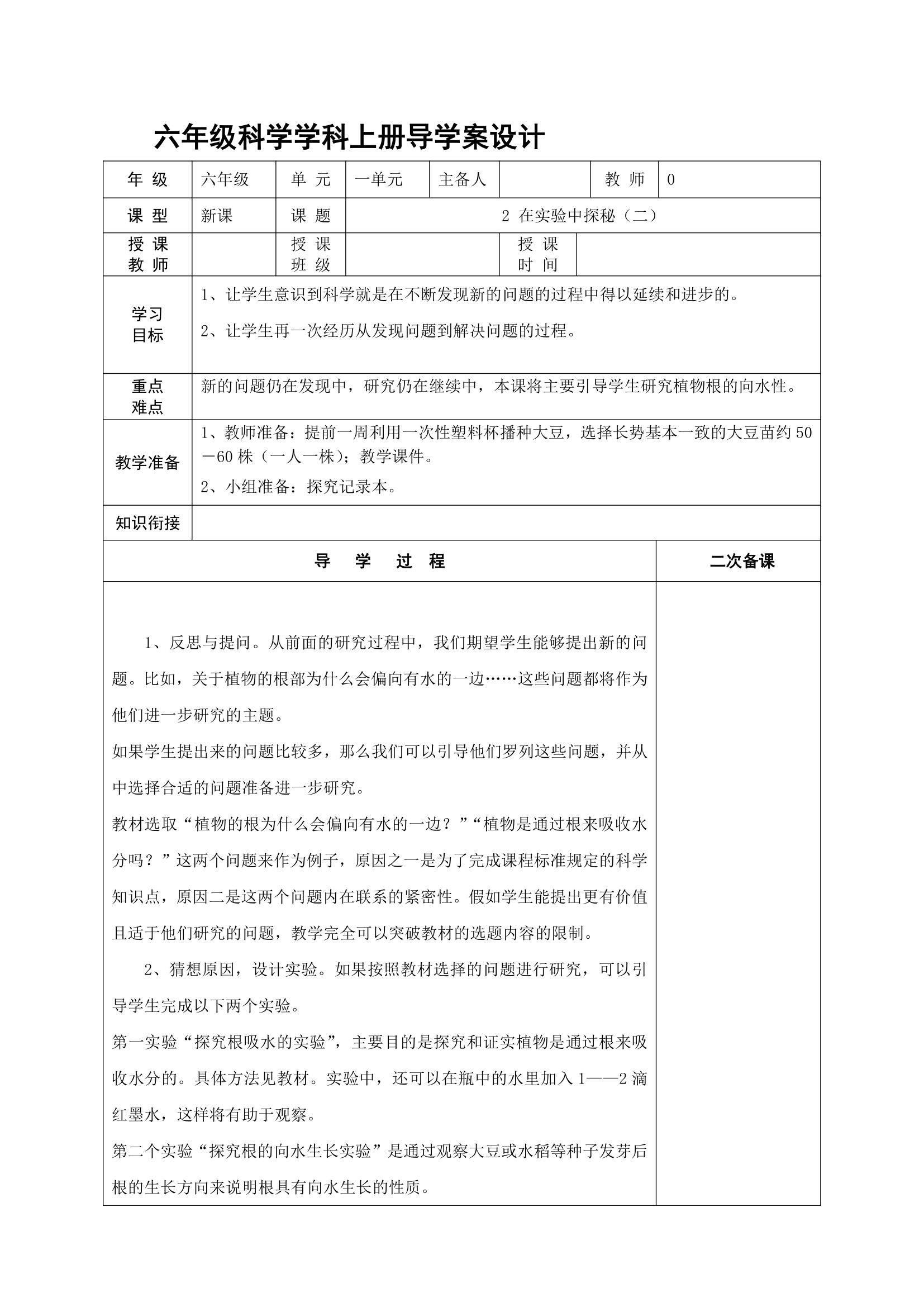 大象版科学六年级上册导学案.doc第5页