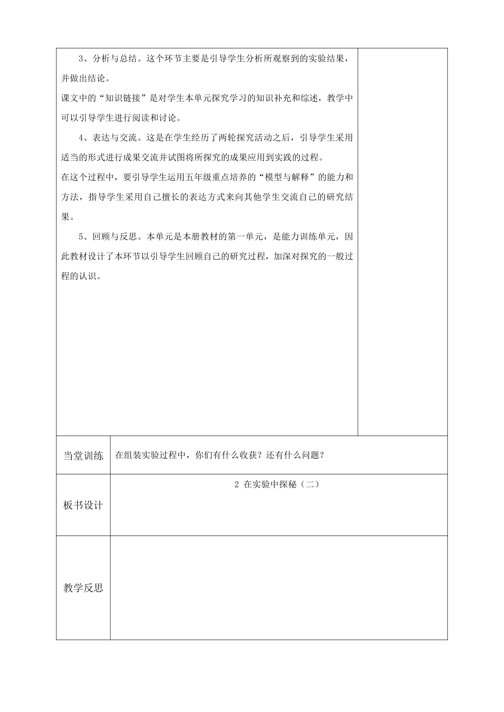 大象版科学六年级上册导学案.doc第6页