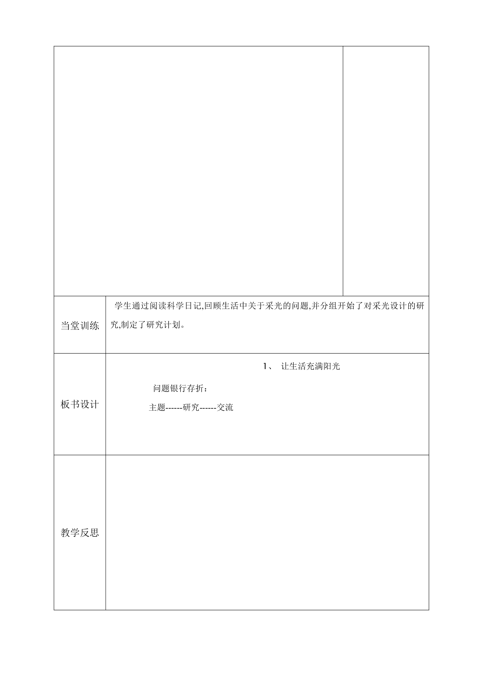 大象版科学六年级上册导学案.doc第8页