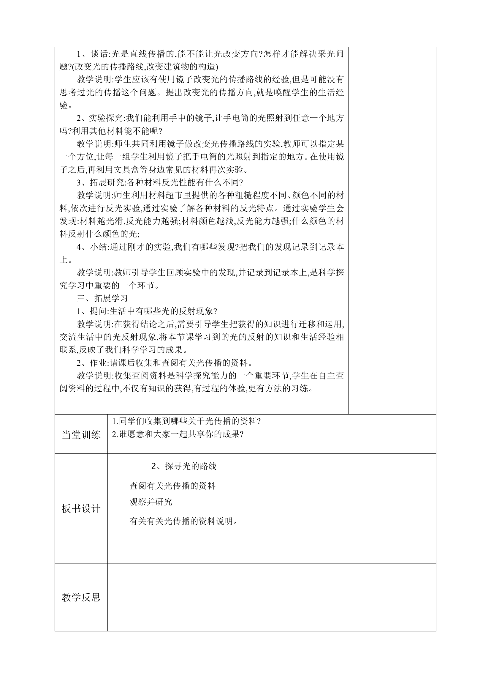 大象版科学六年级上册导学案.doc第10页