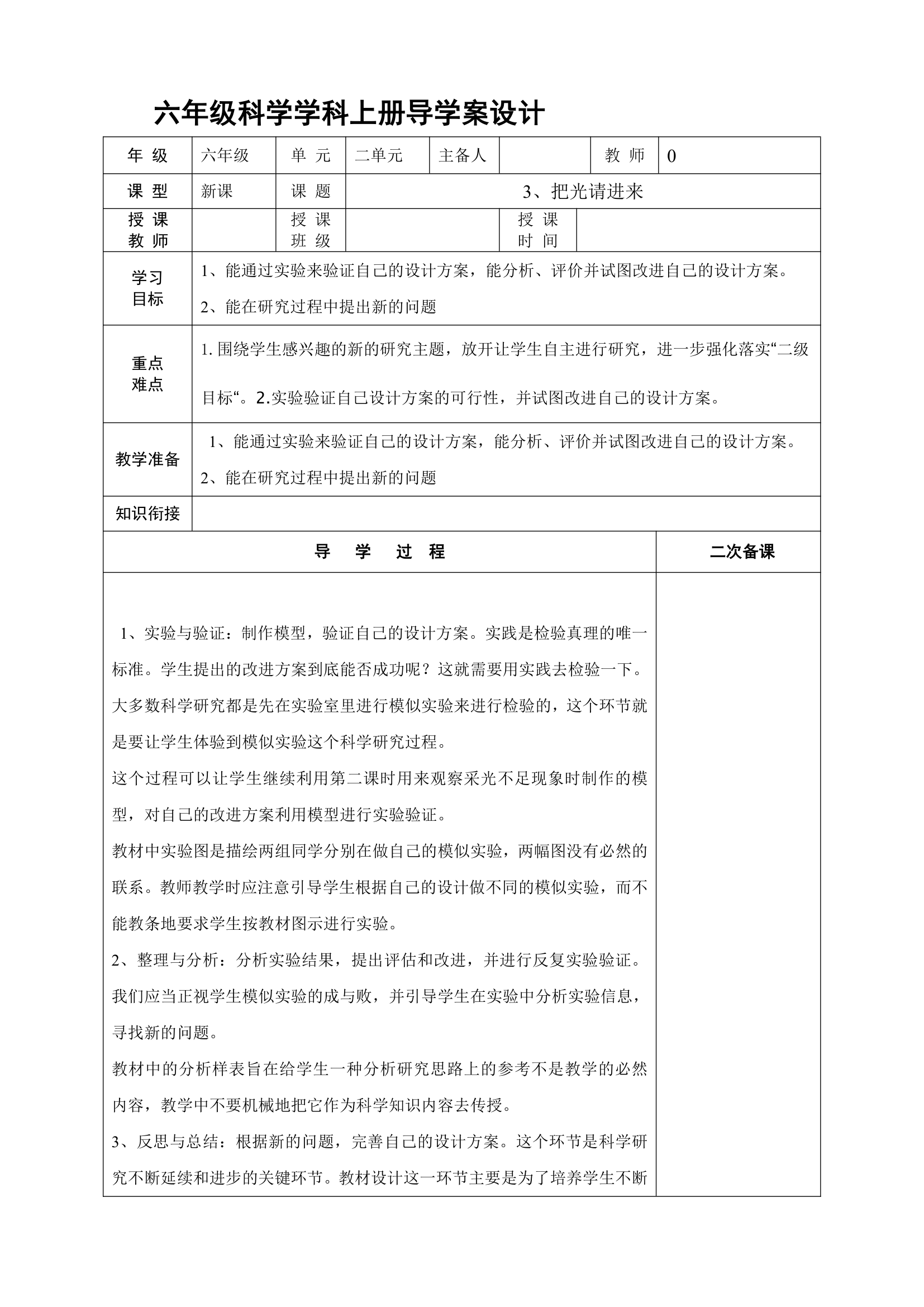 大象版科学六年级上册导学案.doc第11页