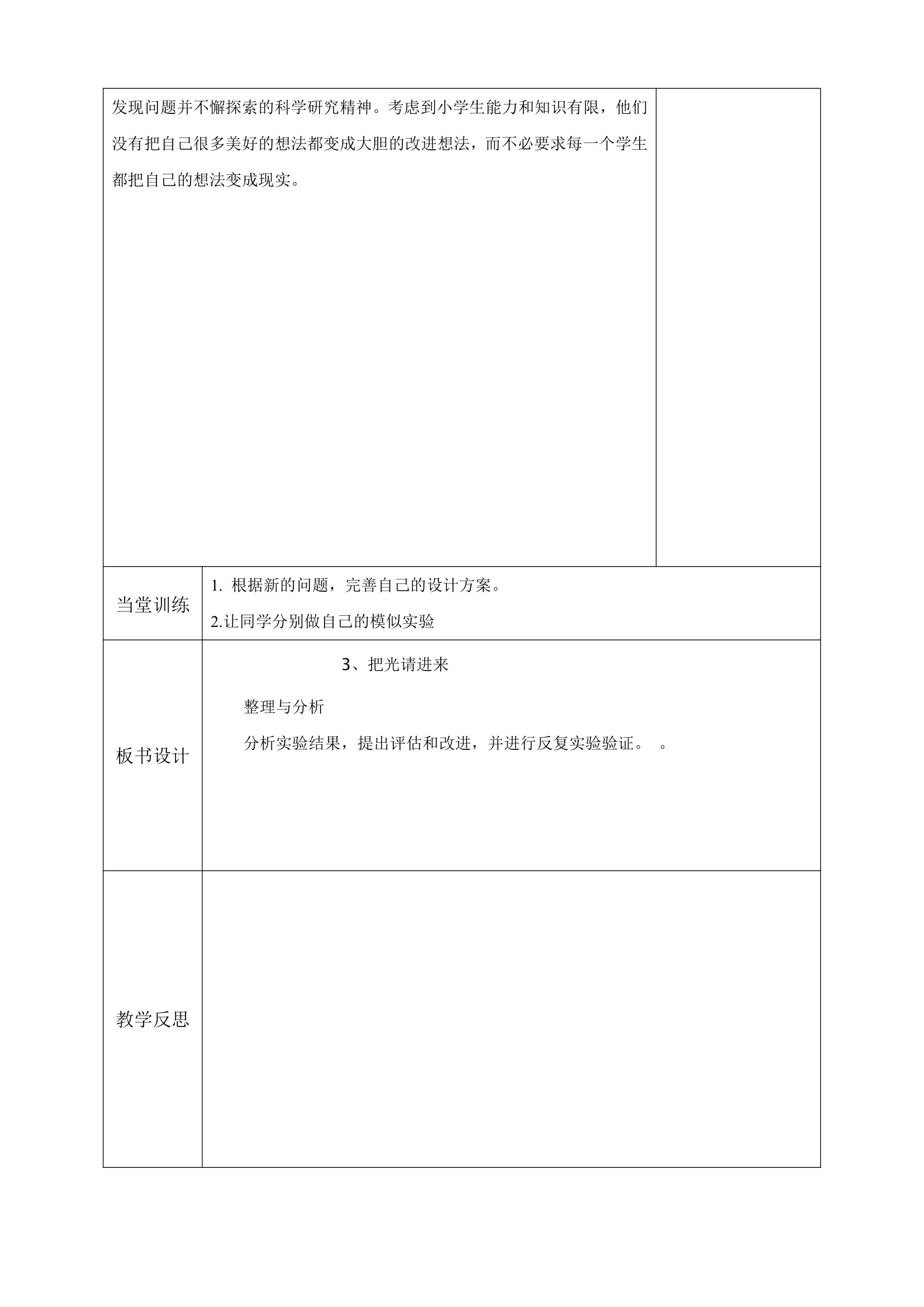 大象版科学六年级上册导学案.doc第12页