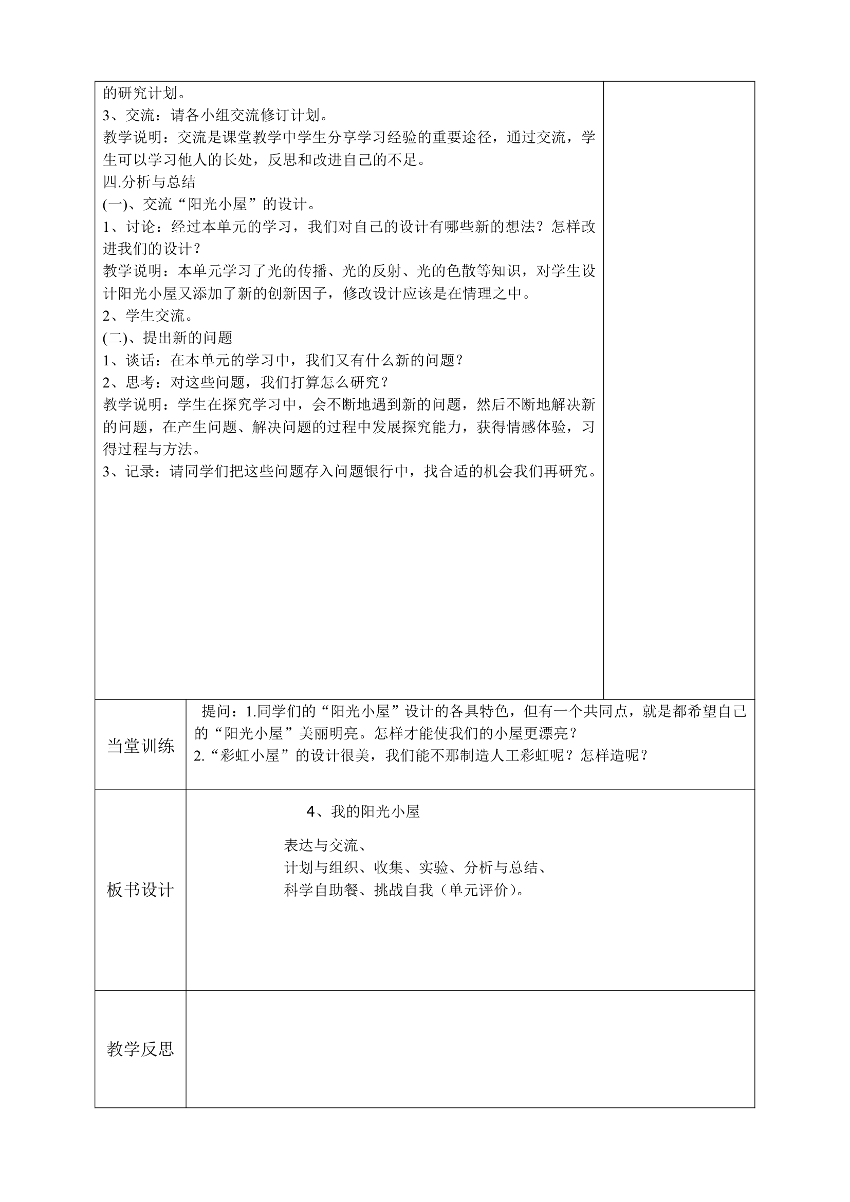 大象版科学六年级上册导学案.doc第14页