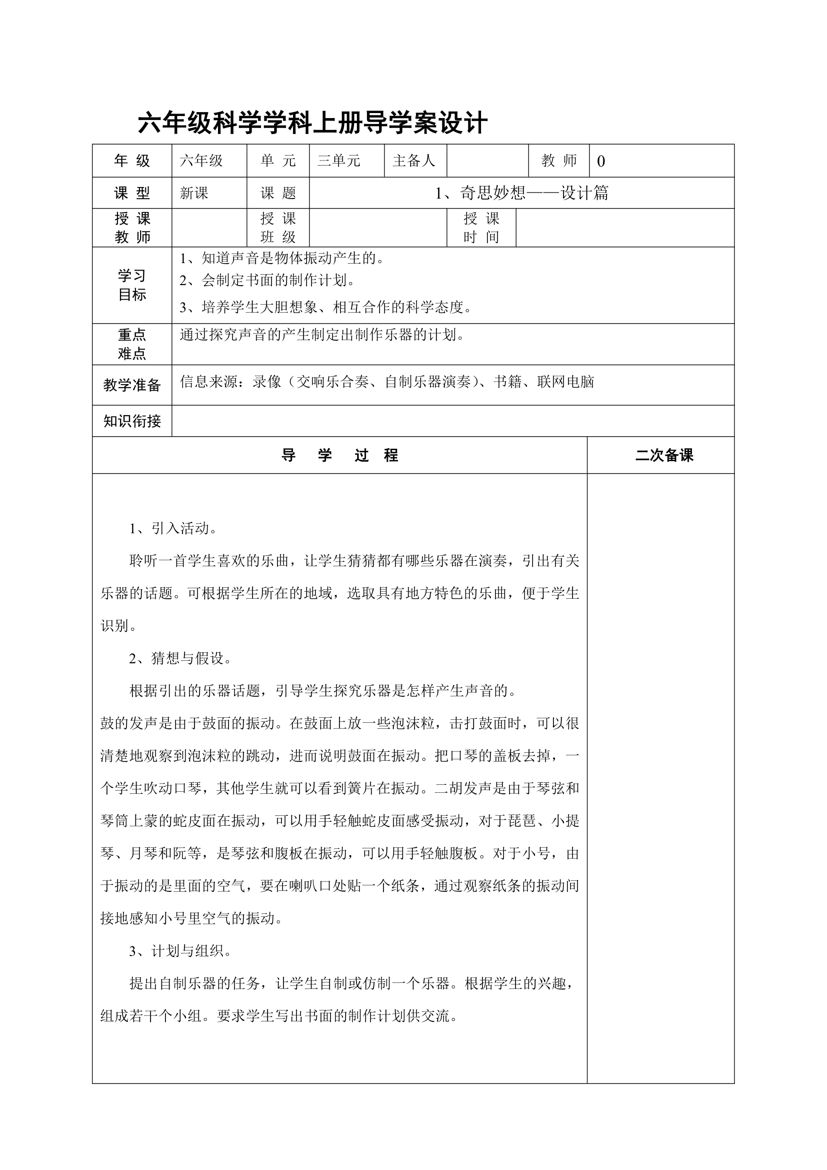 大象版科学六年级上册导学案.doc第15页