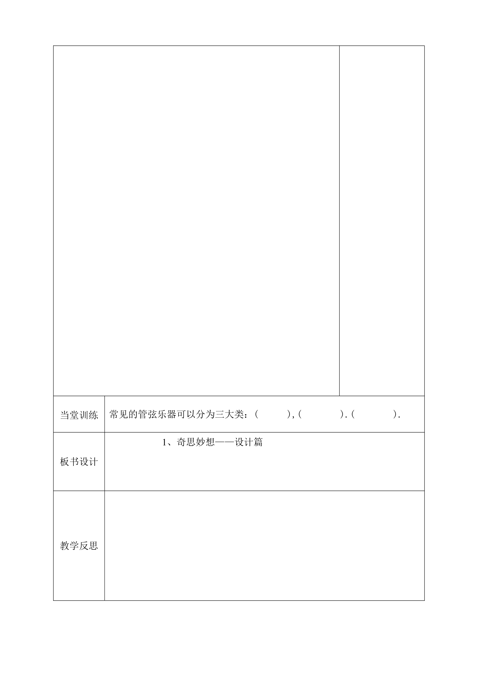 大象版科学六年级上册导学案.doc第16页