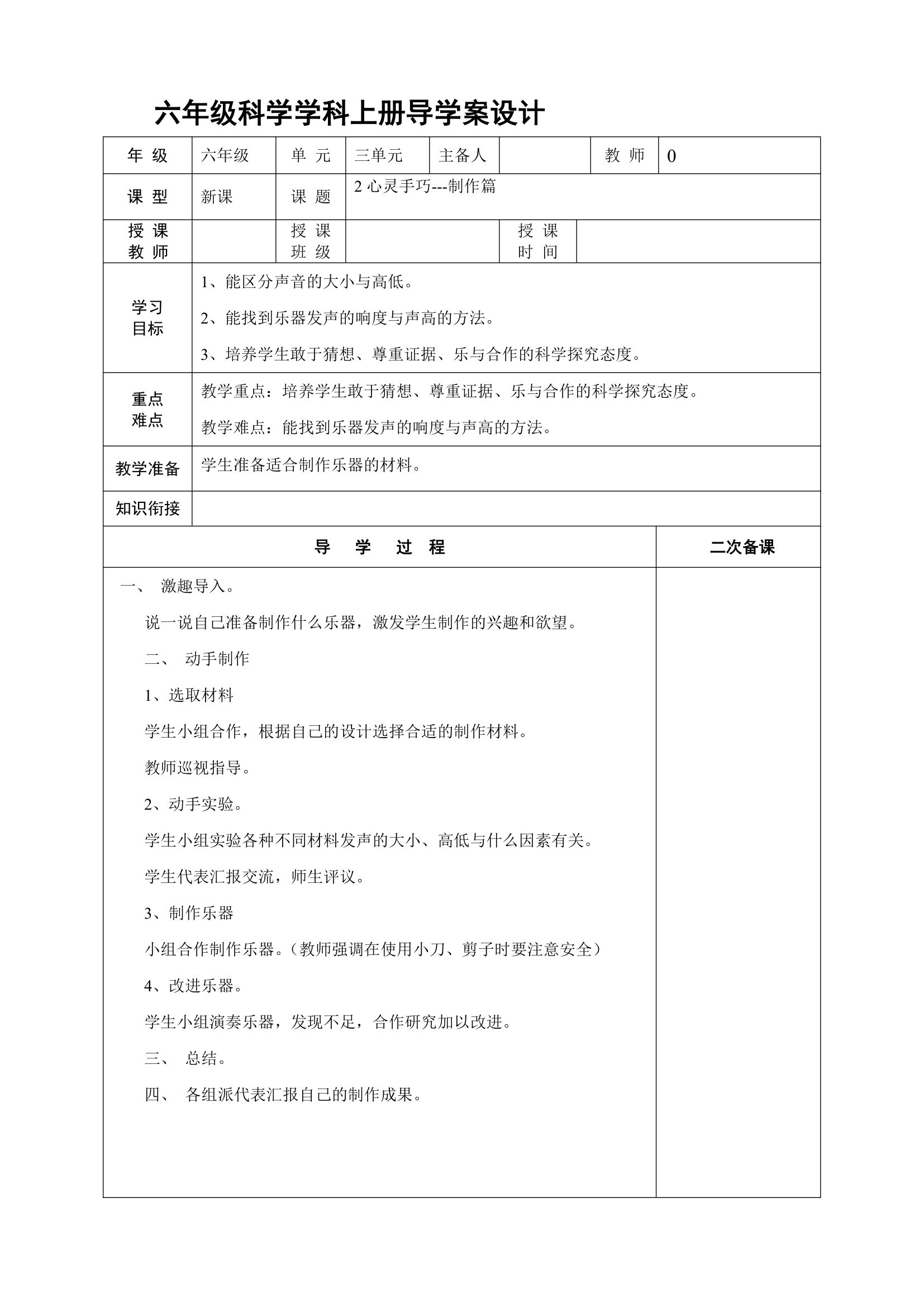 大象版科学六年级上册导学案.doc第17页