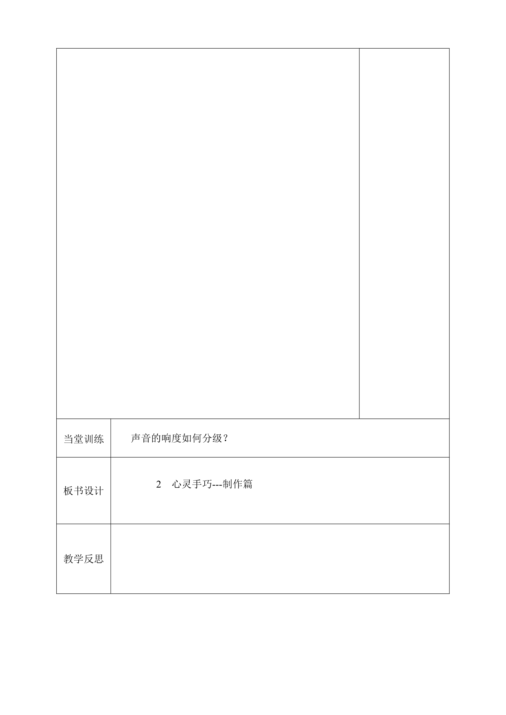 大象版科学六年级上册导学案.doc第18页