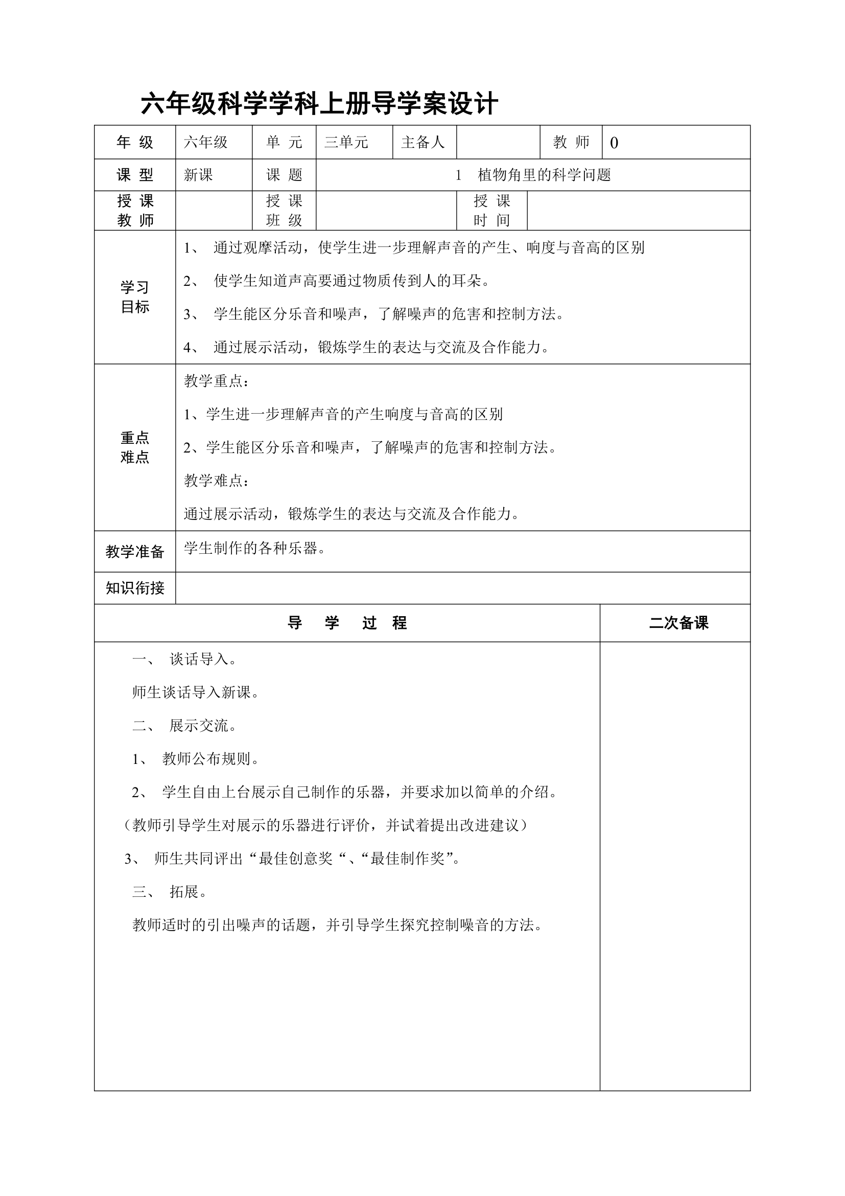 大象版科学六年级上册导学案.doc第19页