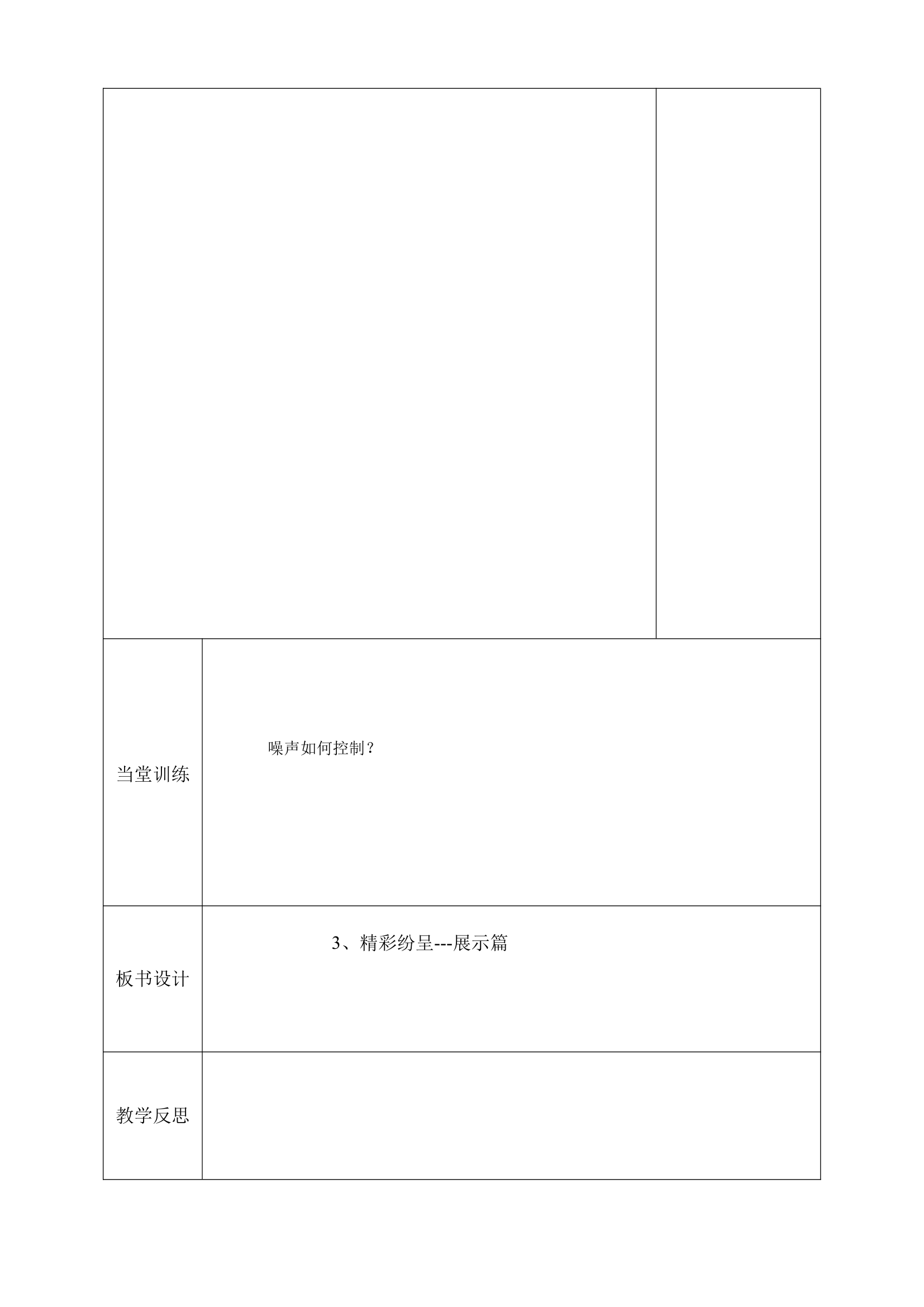 大象版科学六年级上册导学案.doc第20页