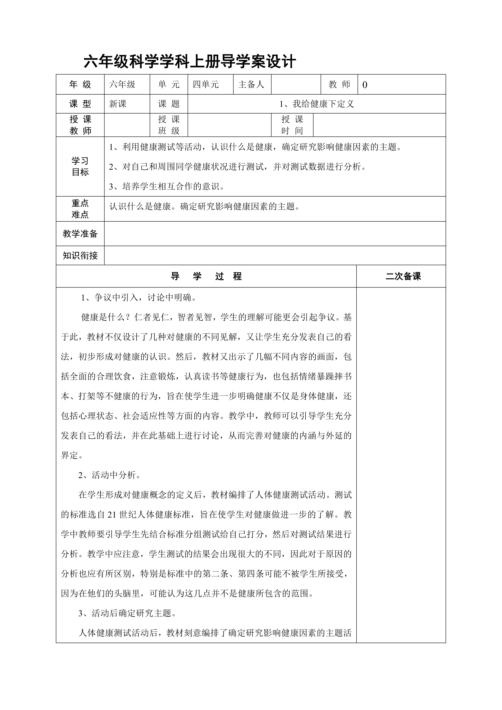 大象版科学六年级上册导学案.doc第21页