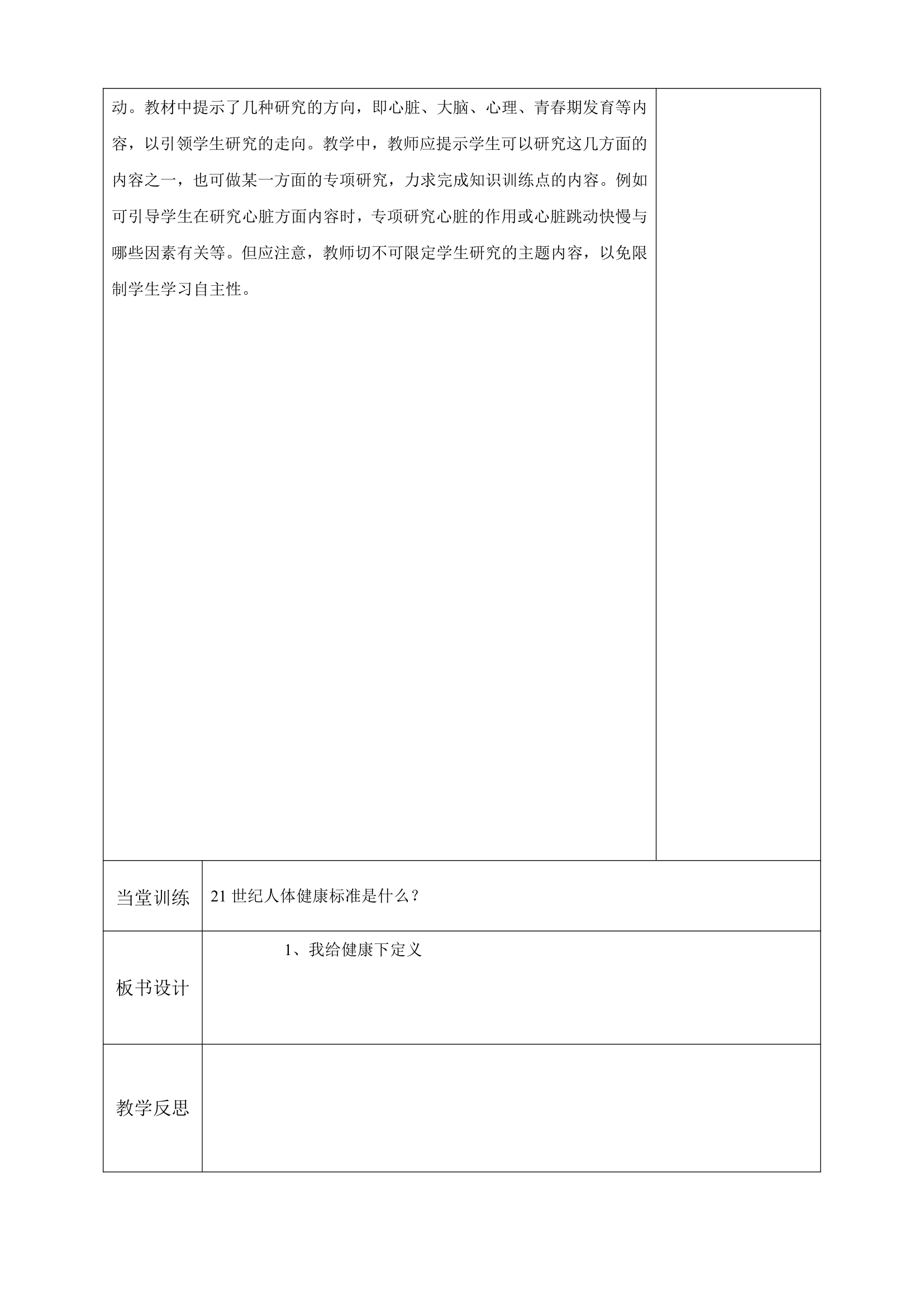 大象版科学六年级上册导学案.doc第22页