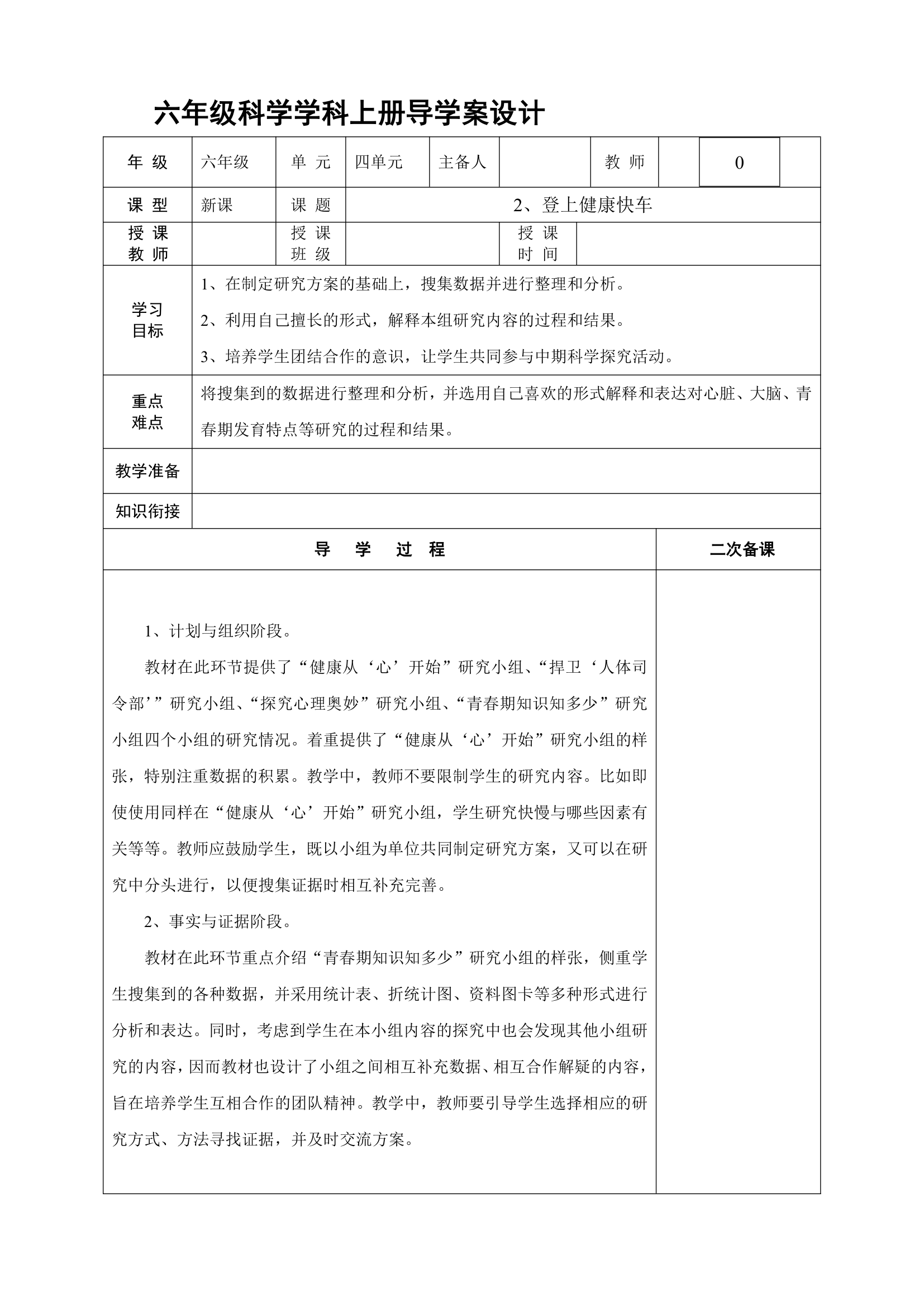 大象版科学六年级上册导学案.doc第23页