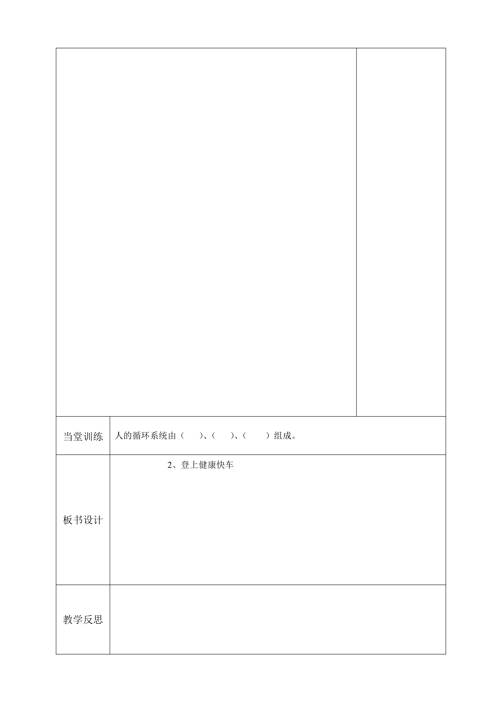 大象版科学六年级上册导学案.doc第24页