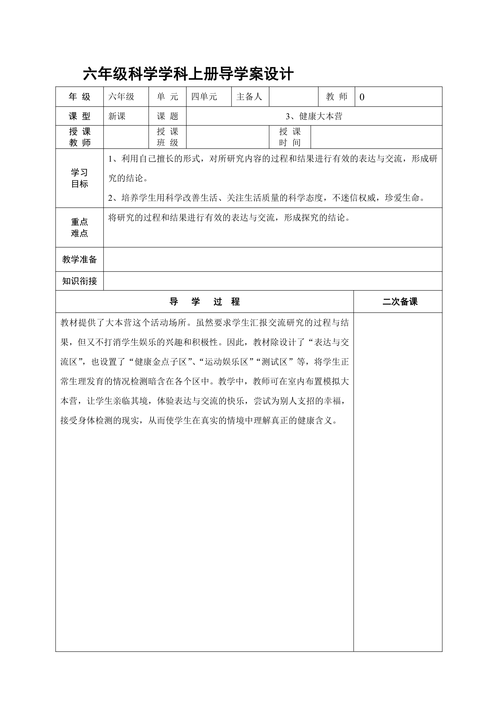 大象版科学六年级上册导学案.doc第25页