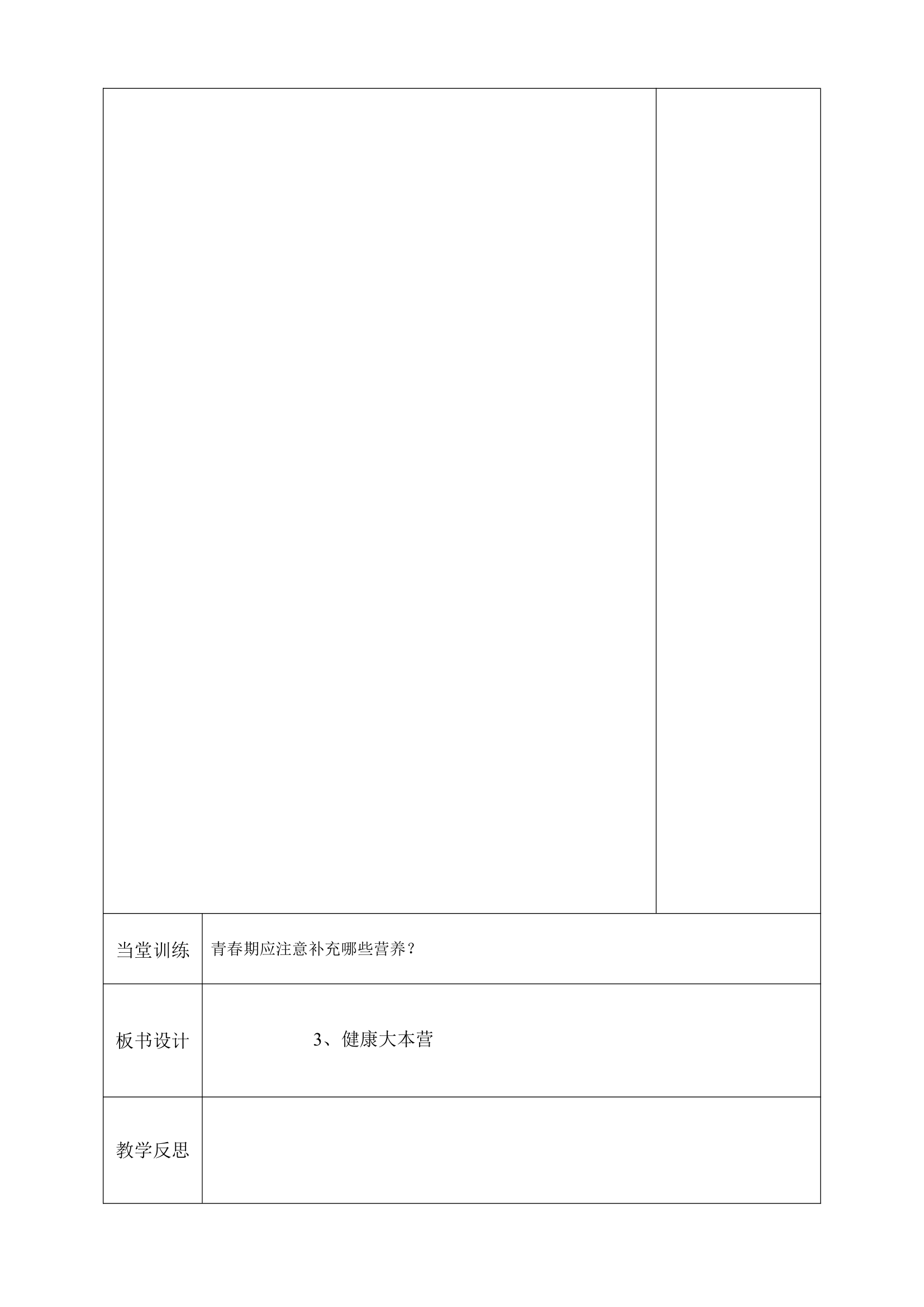 大象版科学六年级上册导学案.doc第26页