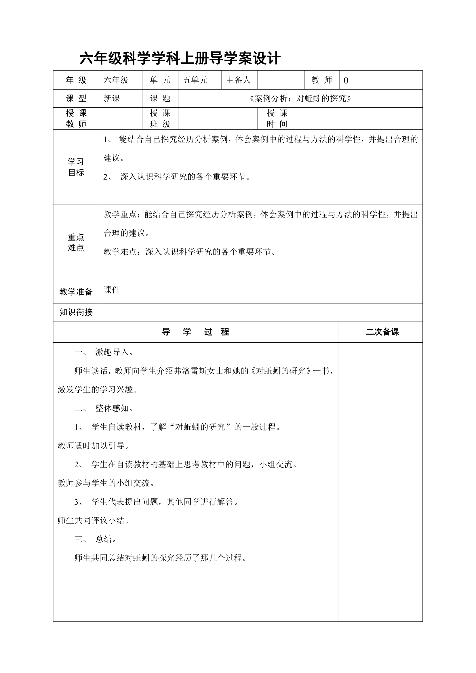 大象版科学六年级上册导学案.doc第27页