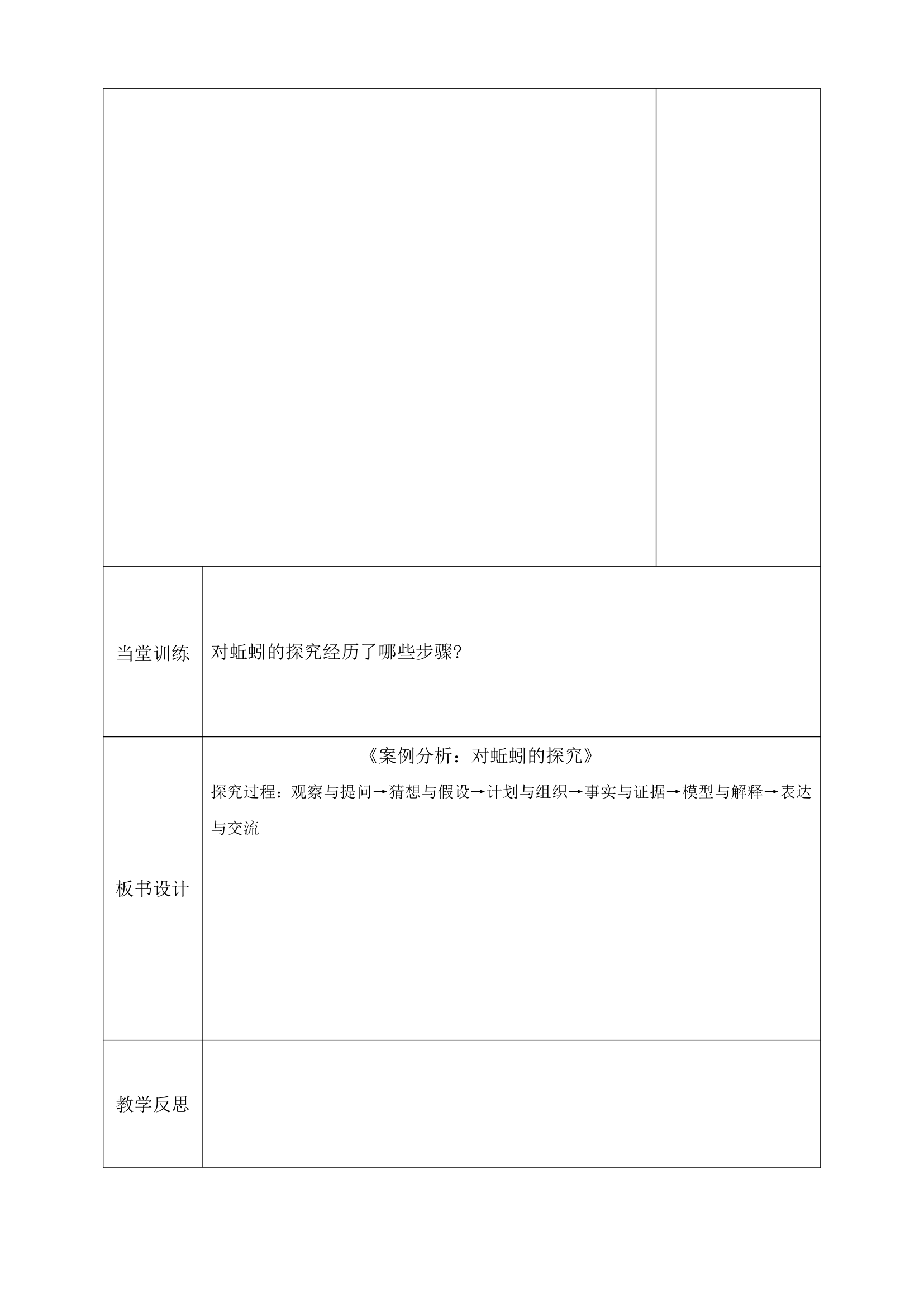 大象版科学六年级上册导学案.doc第28页