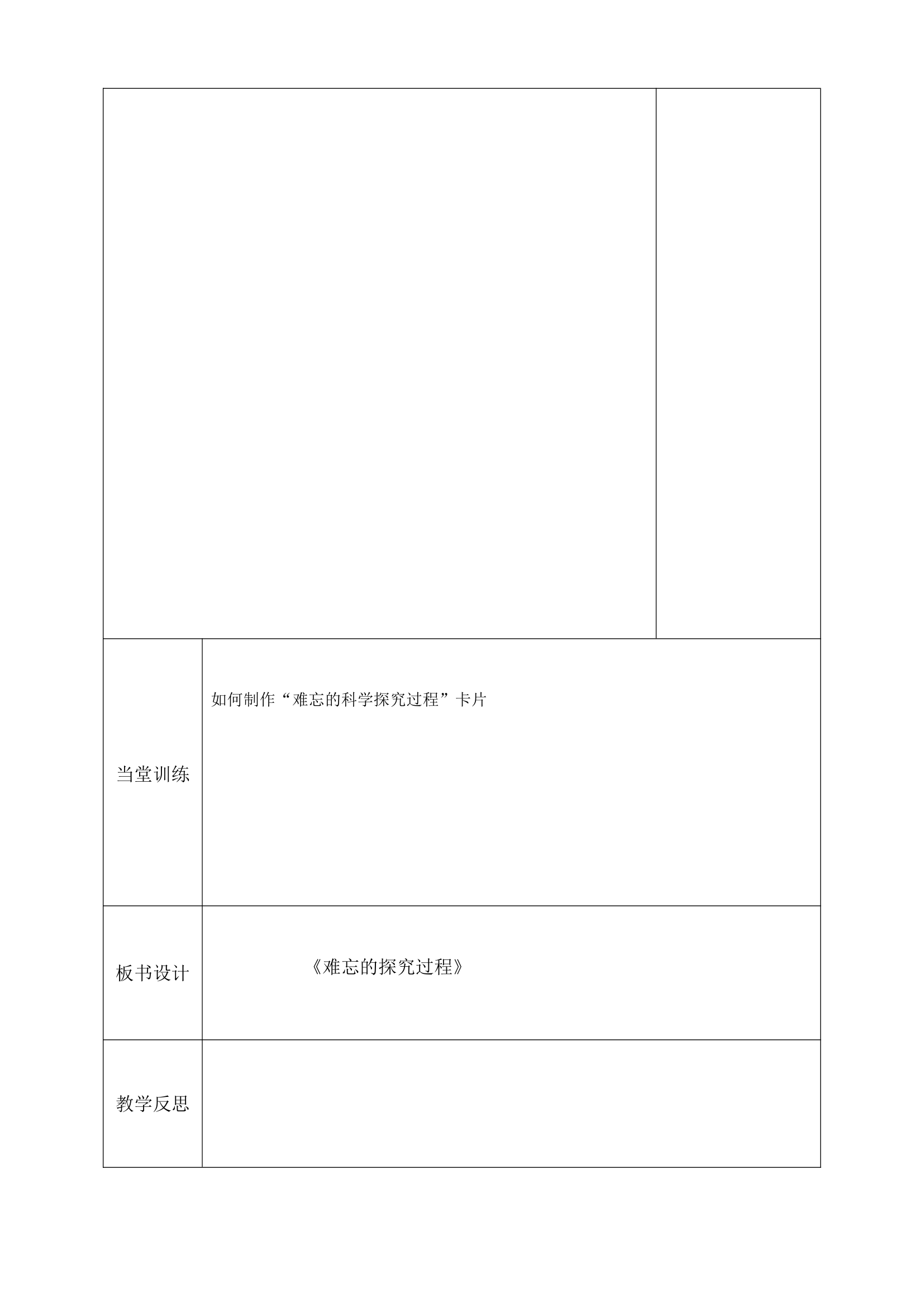 大象版科学六年级上册导学案.doc第30页