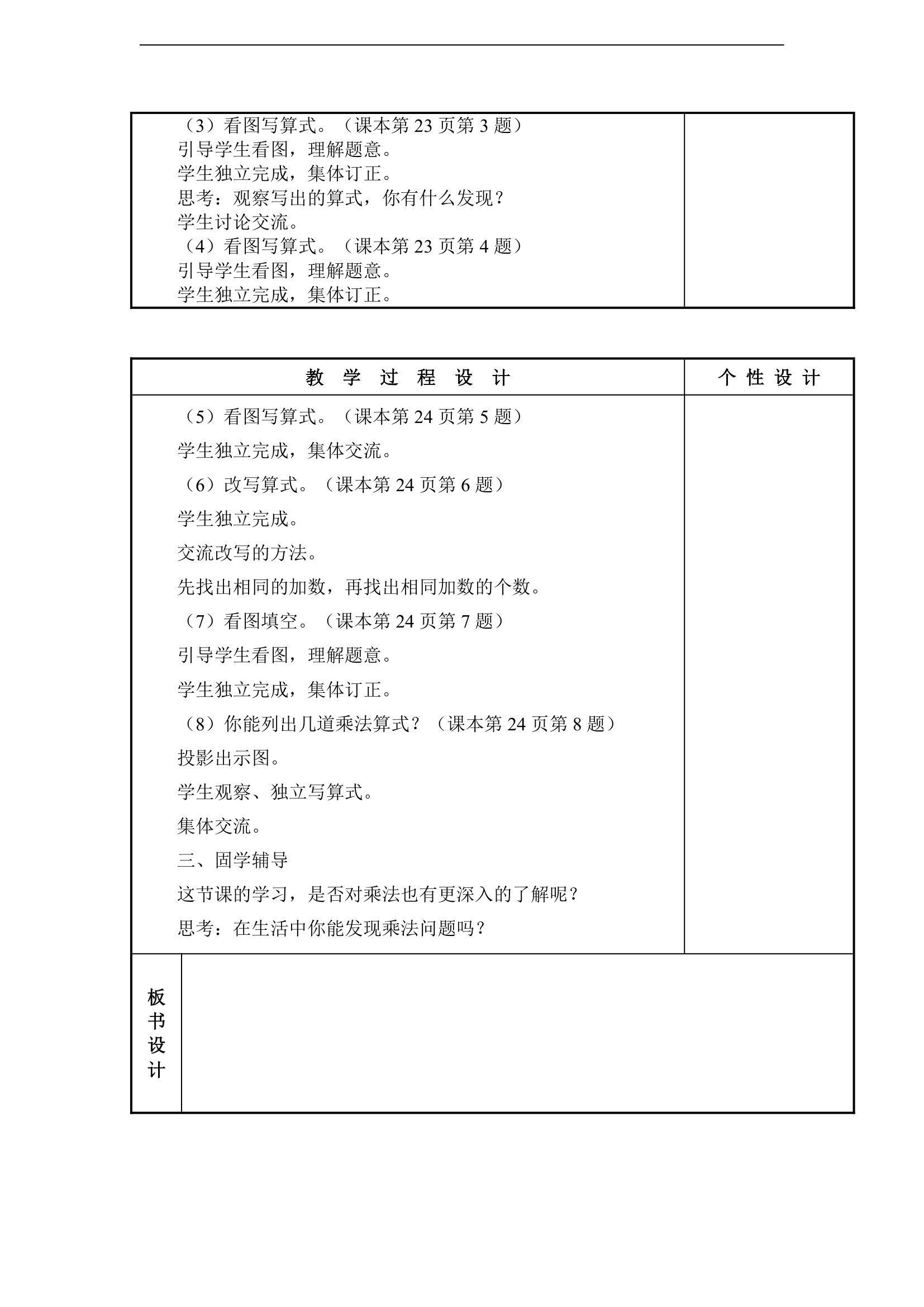 三 表内乘法（一）教案.doc第5页