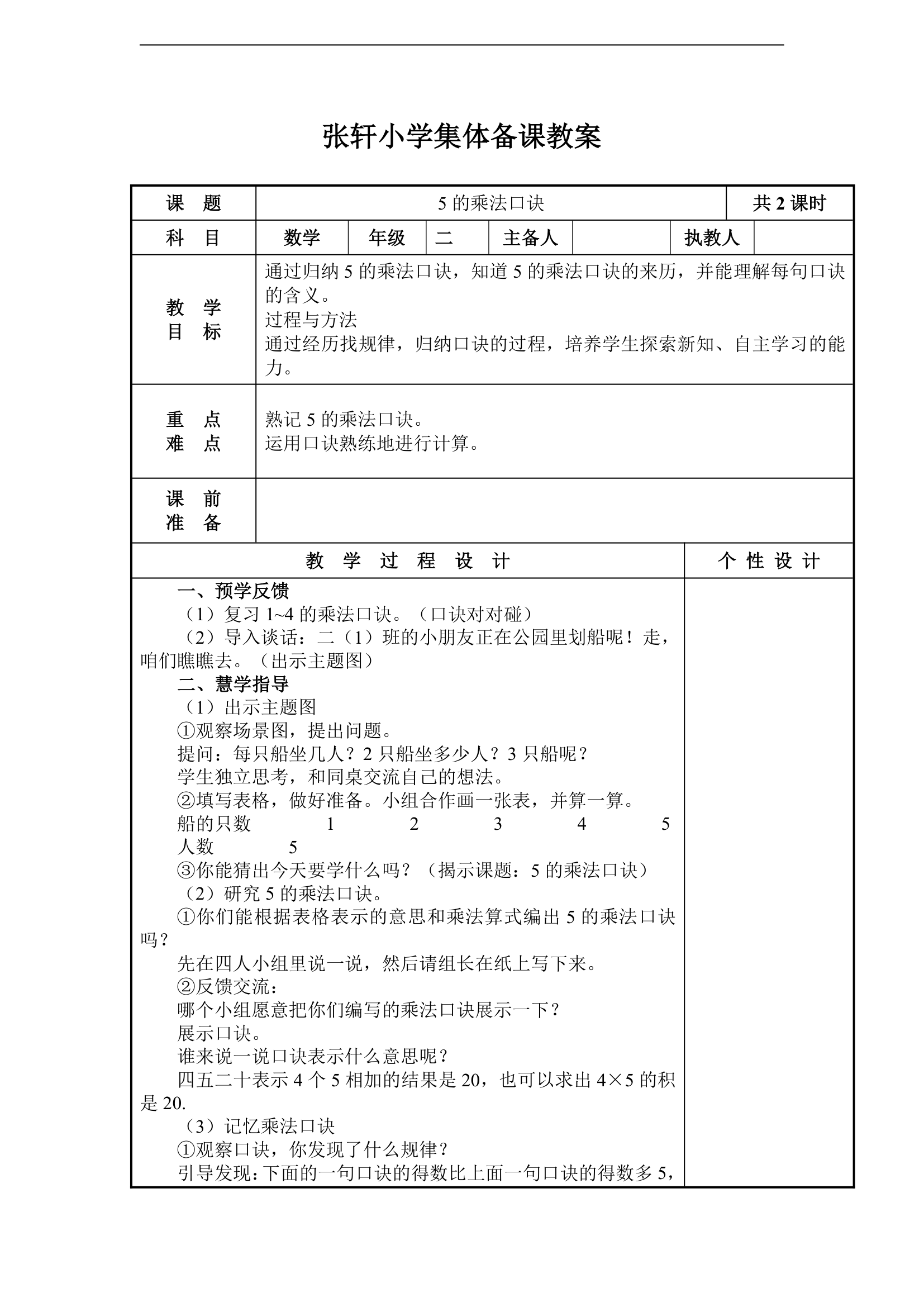 三 表内乘法（一）教案.doc第11页