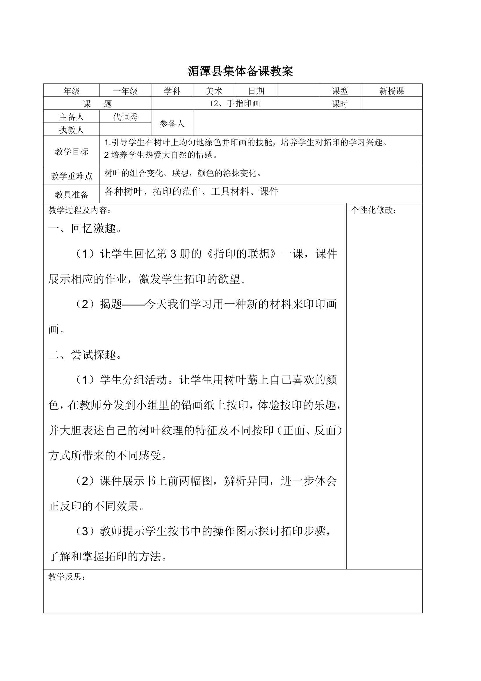 浙美版一年级美术下册教案.doc第24页