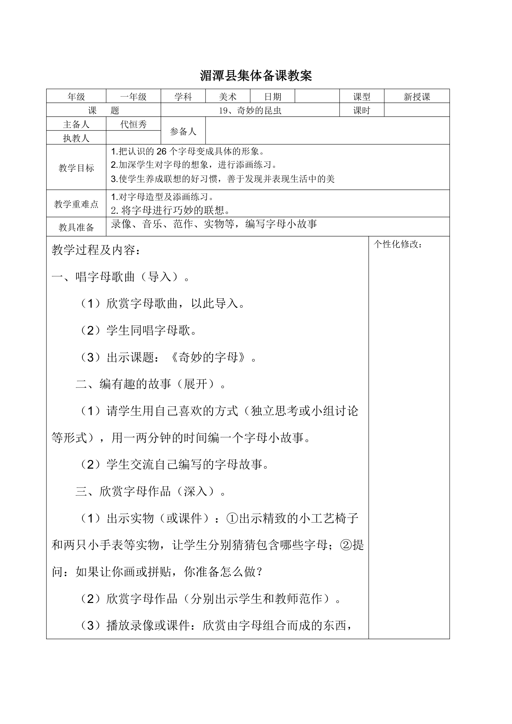 浙美版一年级美术下册教案.doc第38页