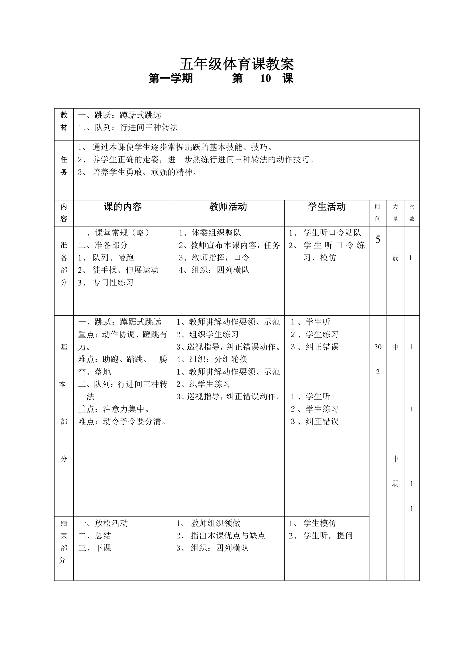 小学五年级体育课 教案全集.doc第10页