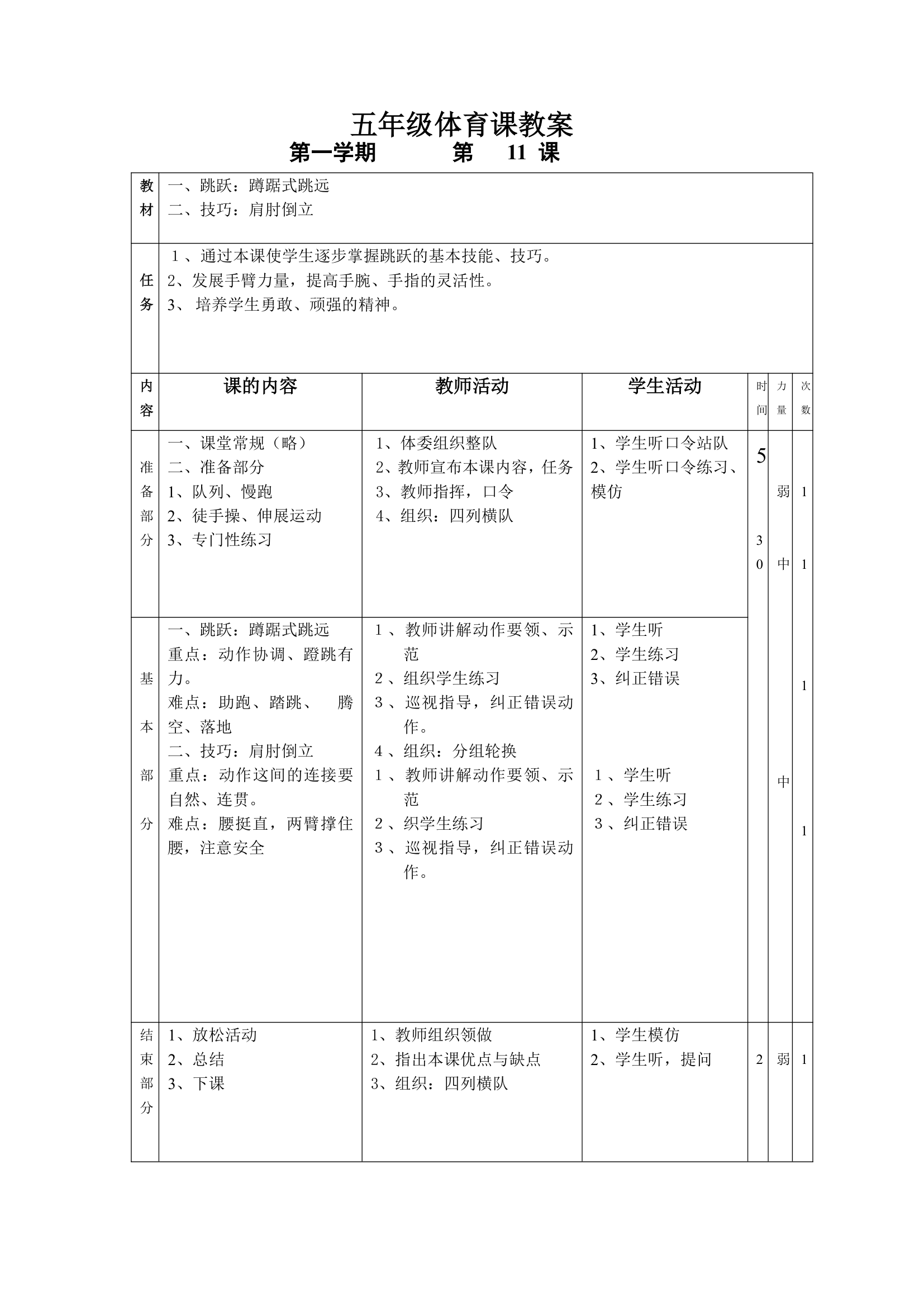 小学五年级体育课 教案全集.doc第11页