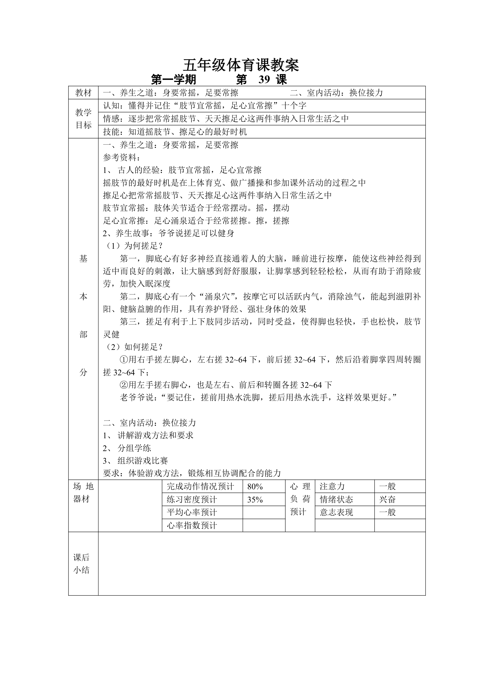 小学五年级体育课 教案全集.doc第39页