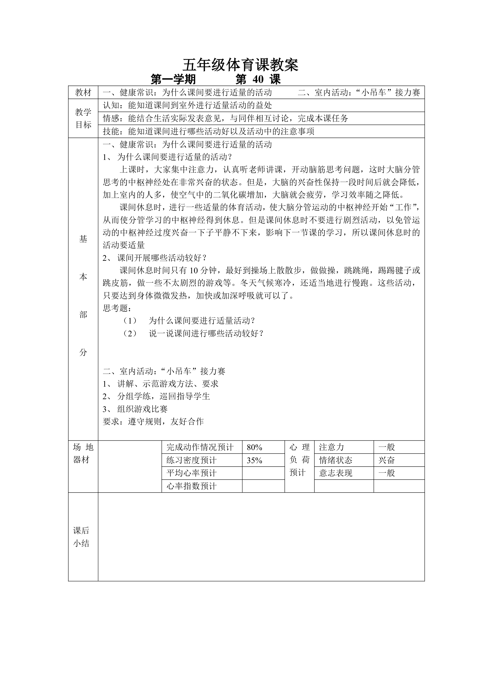 小学五年级体育课 教案全集.doc第40页