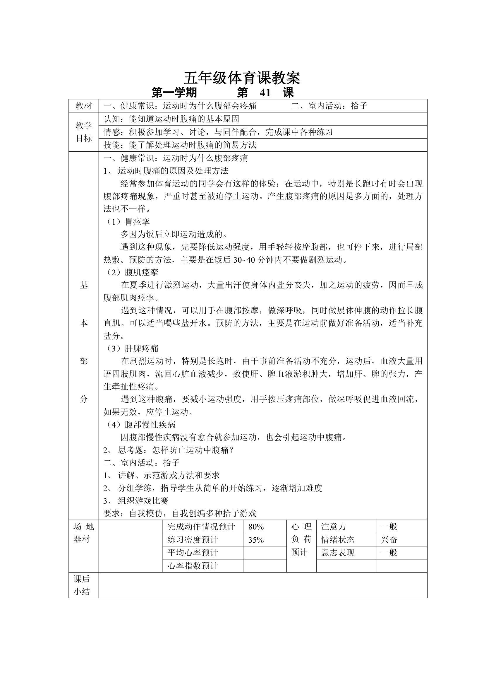 小学五年级体育课 教案全集.doc第41页