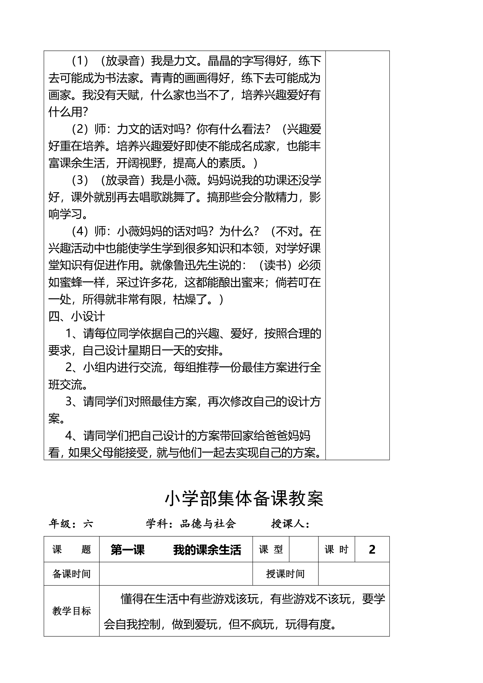 小学品德与社会第十一册全册教案.doc第2页