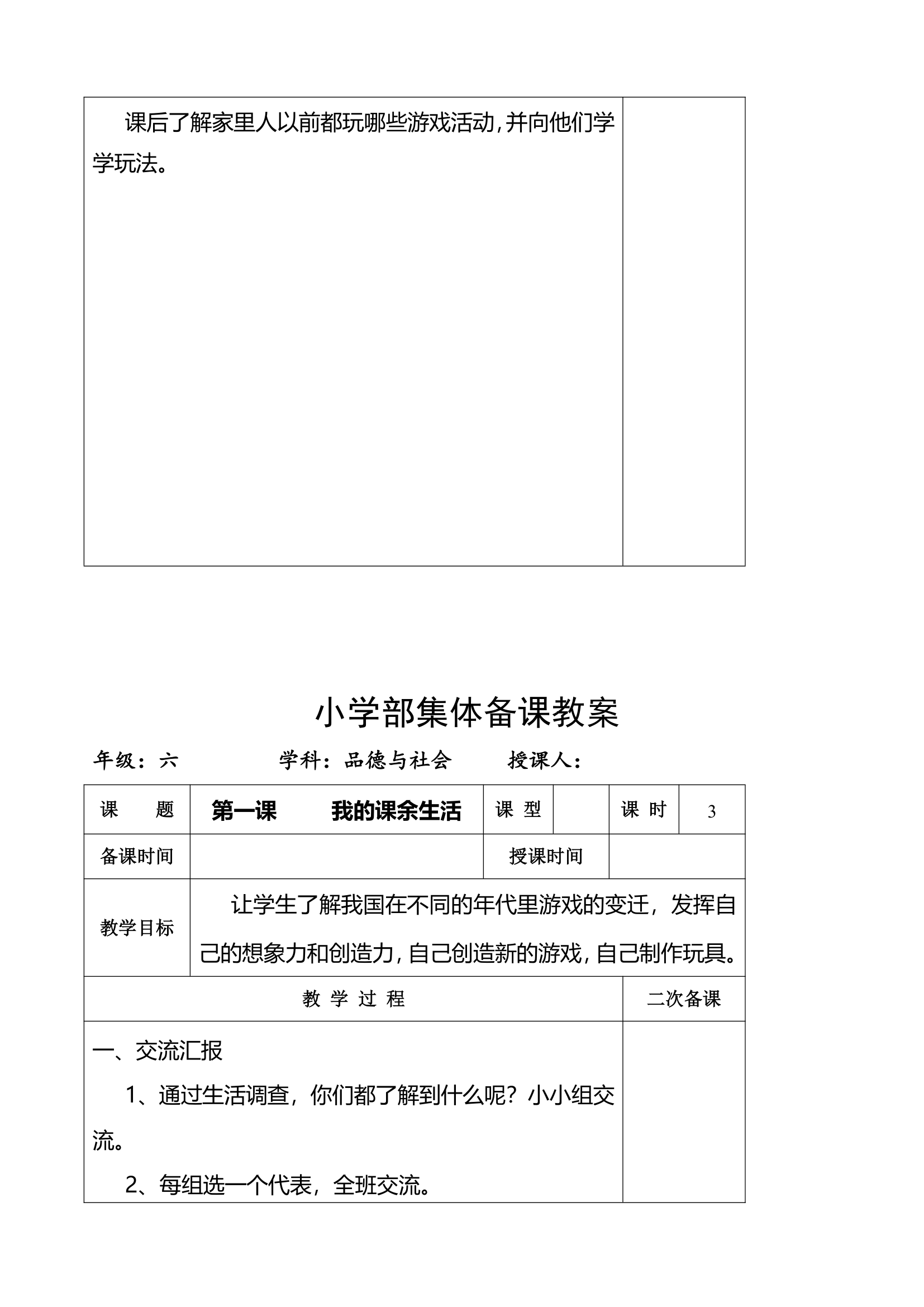 小学品德与社会第十一册全册教案.doc第4页