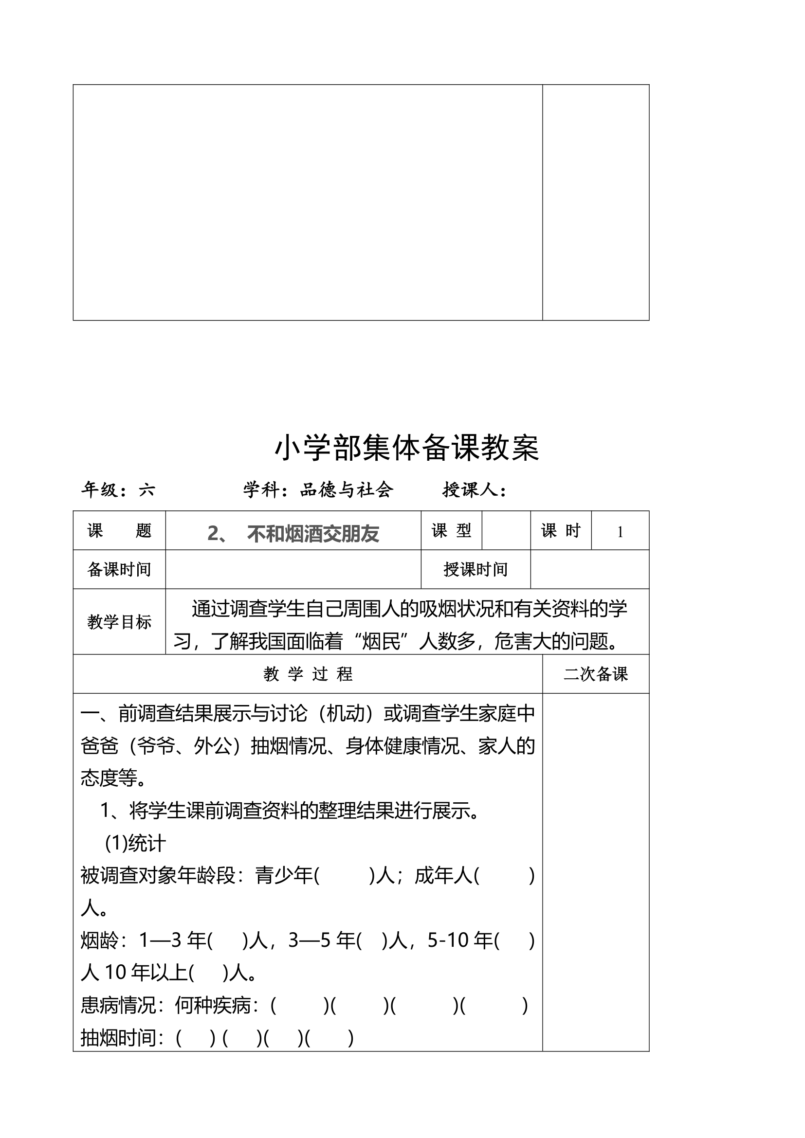 小学品德与社会第十一册全册教案.doc第6页