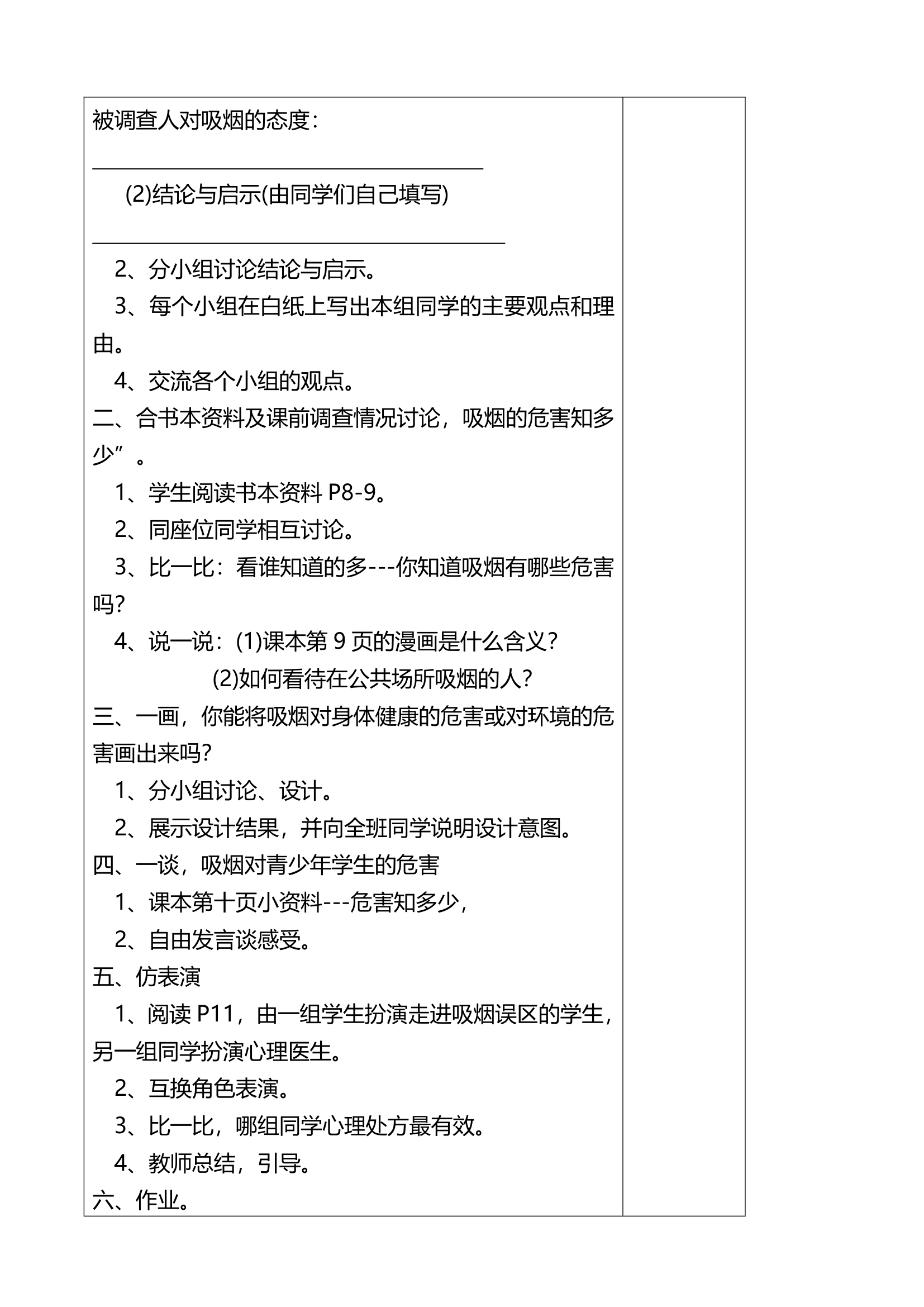 小学品德与社会第十一册全册教案.doc第7页