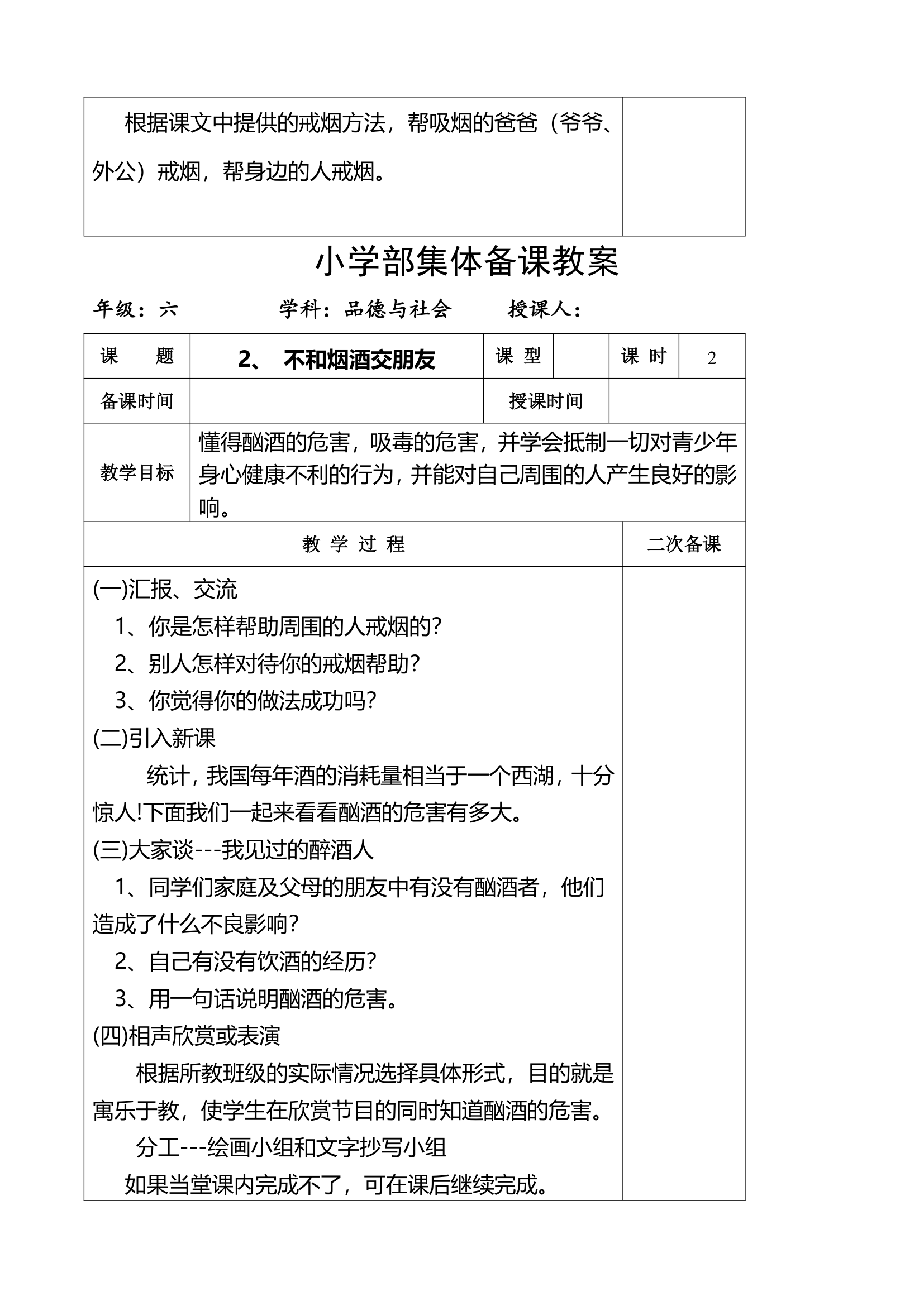 小学品德与社会第十一册全册教案.doc第8页