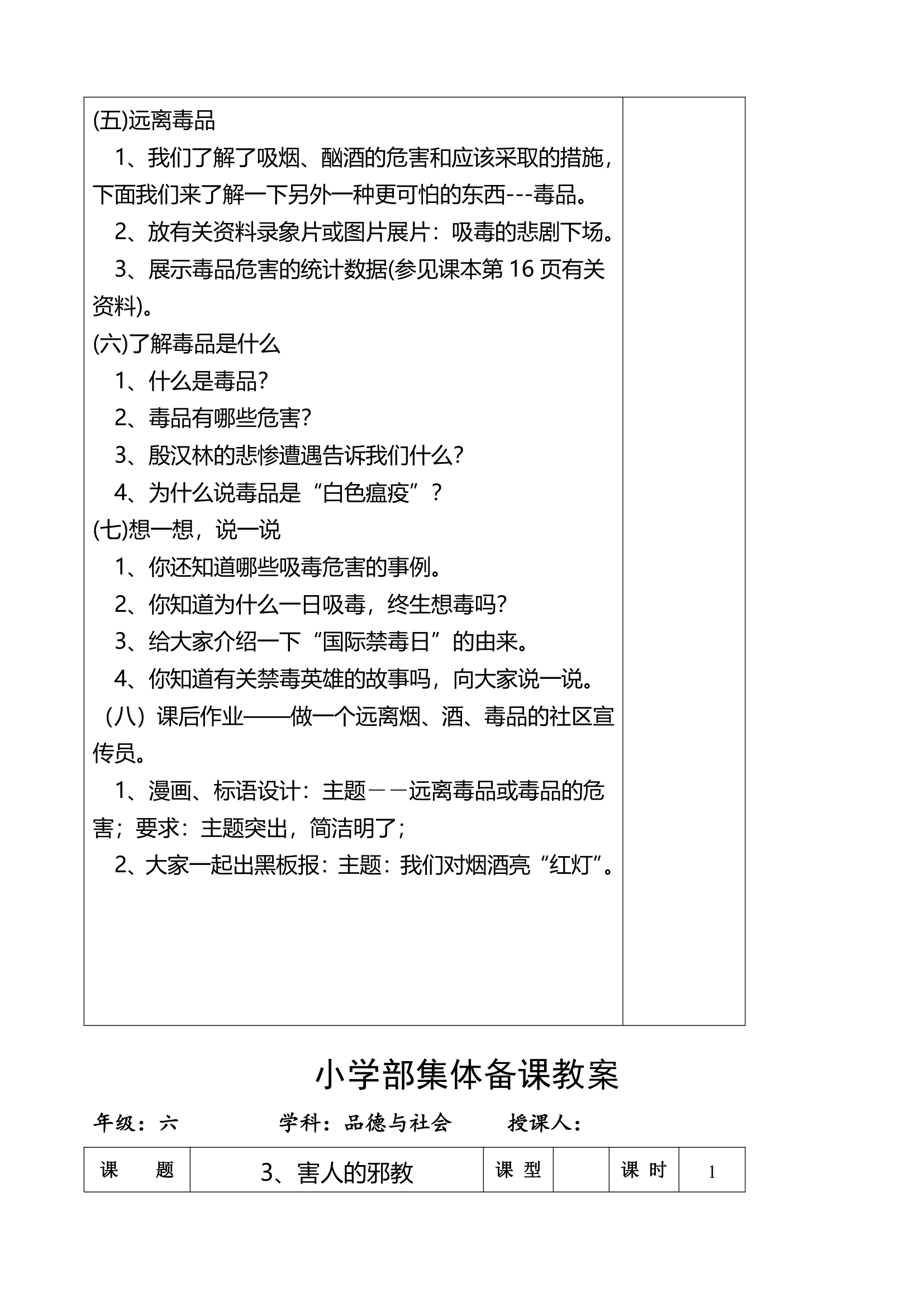 小学品德与社会第十一册全册教案.doc第9页