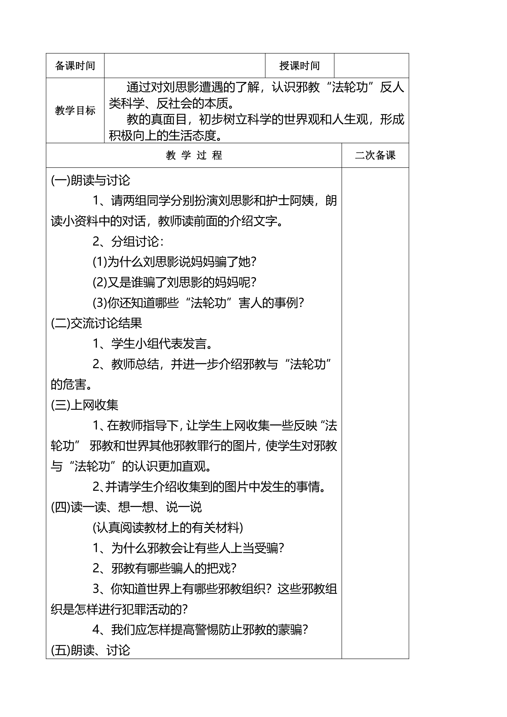 小学品德与社会第十一册全册教案.doc第10页