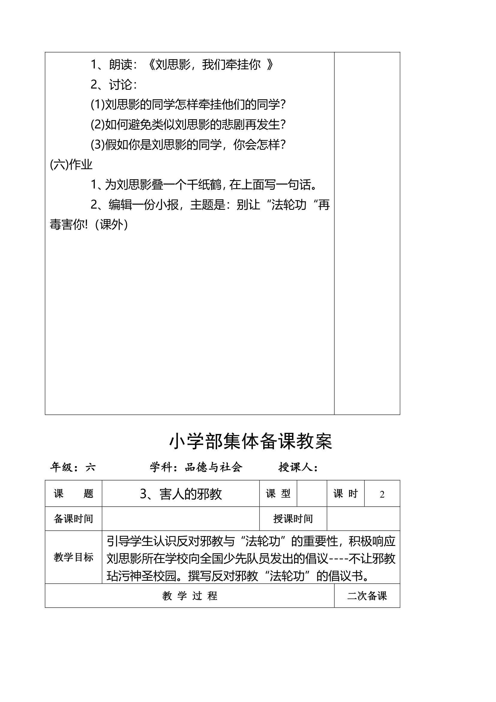 小学品德与社会第十一册全册教案.doc第11页