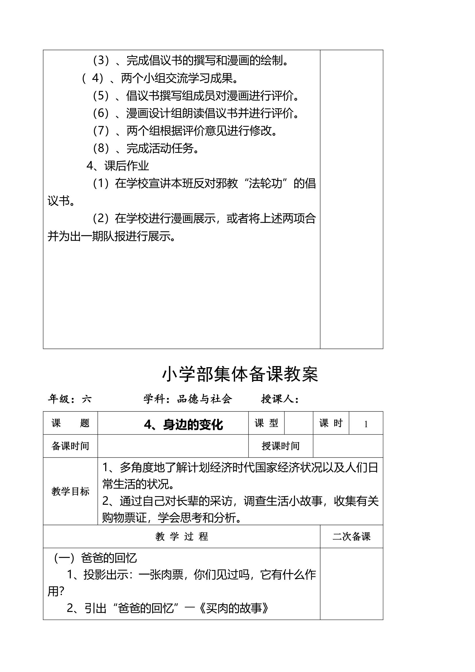 小学品德与社会第十一册全册教案.doc第13页