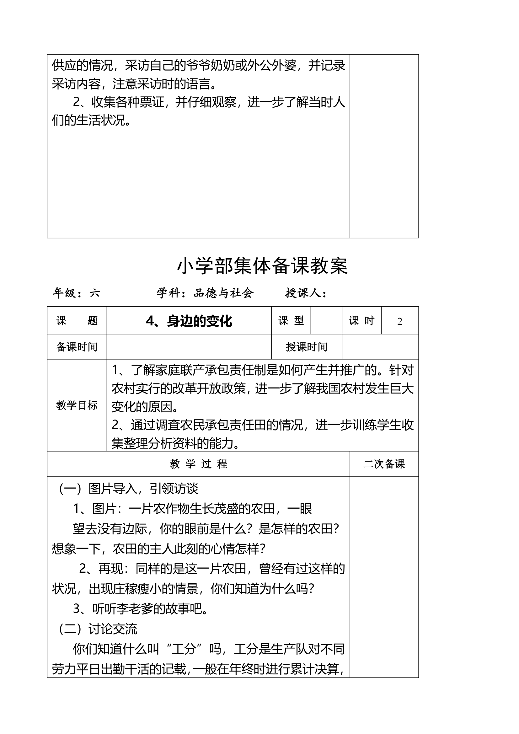 小学品德与社会第十一册全册教案.doc第15页